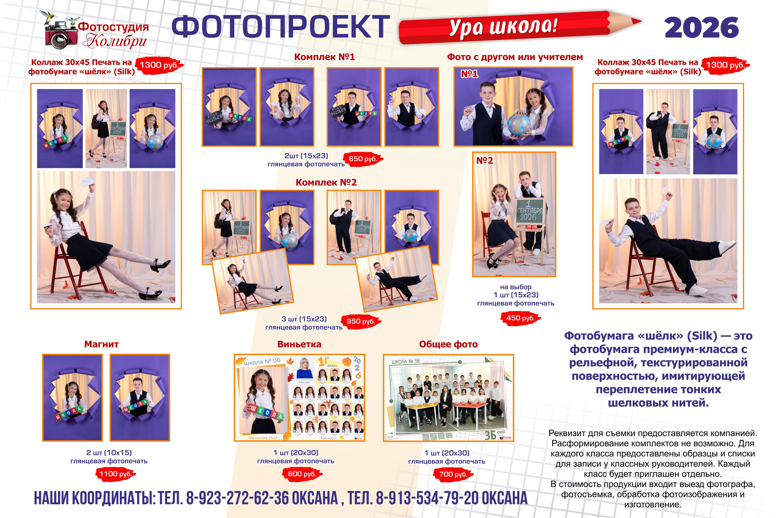 Альбомы 1 -4 класс. Выпускные альбомы в Красноярске. Фотостудия Колибри
