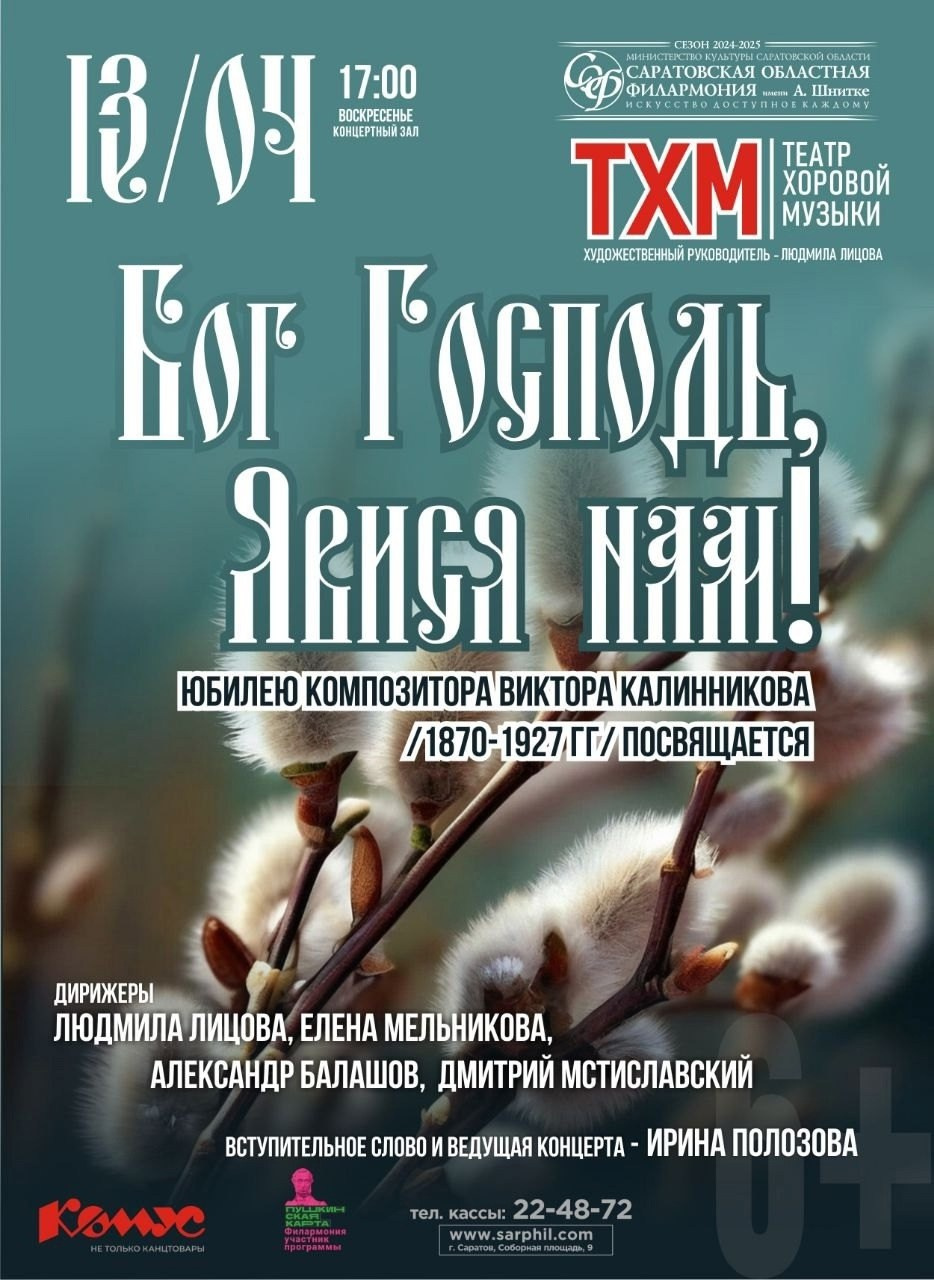 Концерт духовной музыки. Саратовское Северо-Западное благочиние