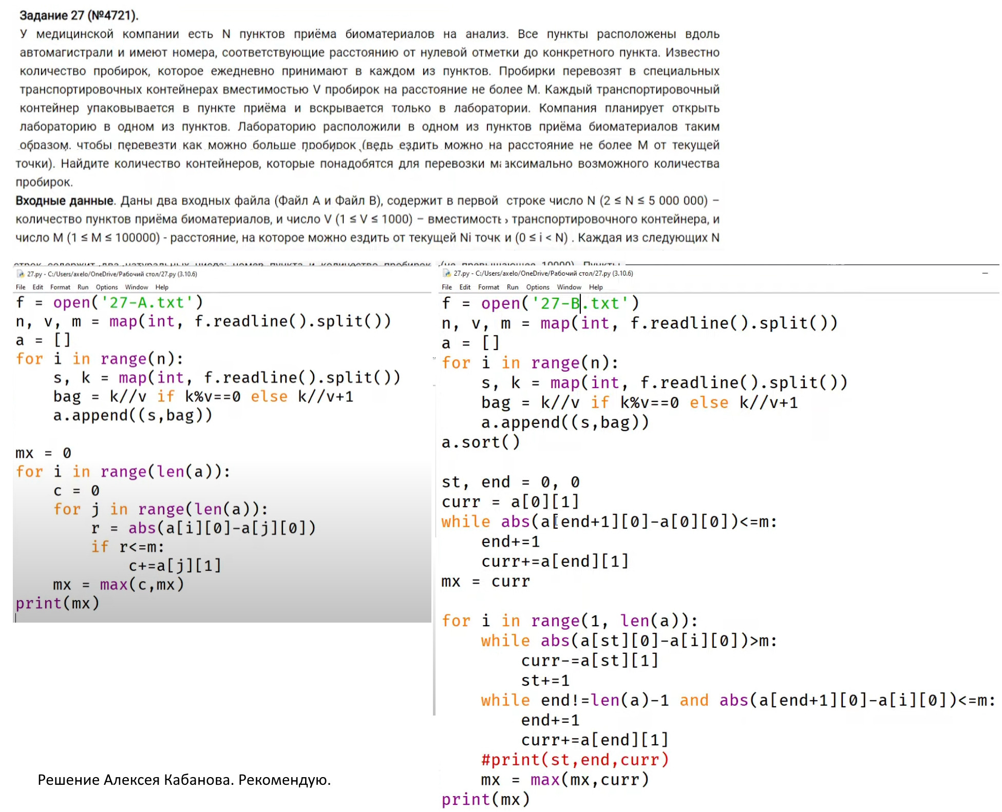 ЕГЭ. Информатика. 27 задание. Зойкин Максим Валерьевич