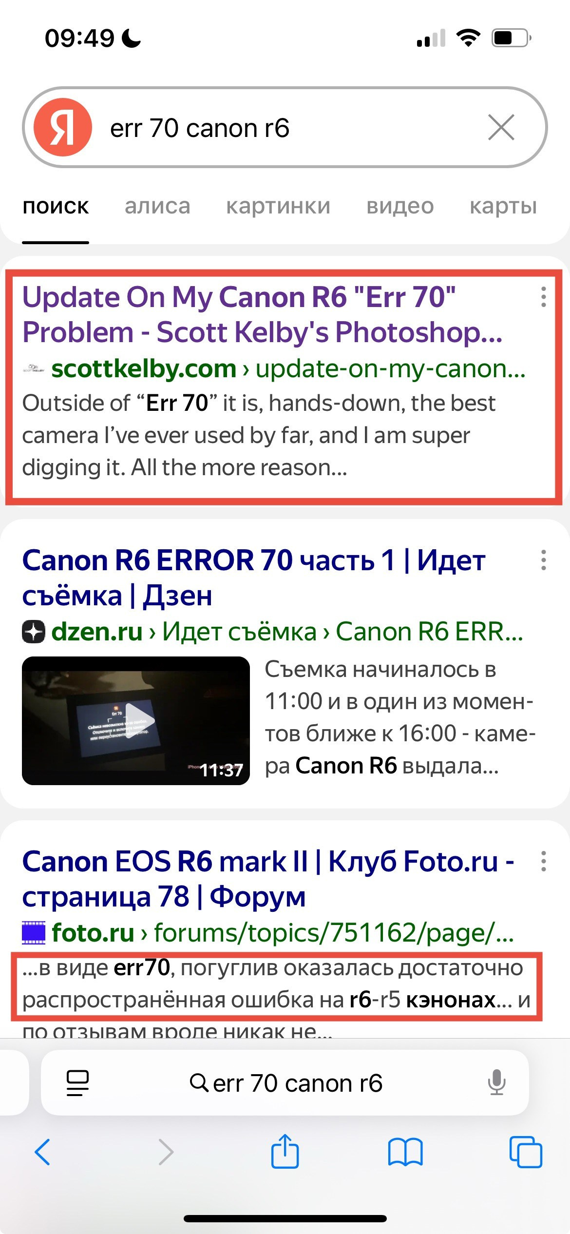 Ошибка Err 70 на беззеркалках Canon R6/R5. Татьяна Тетерева, фотограф в Москве