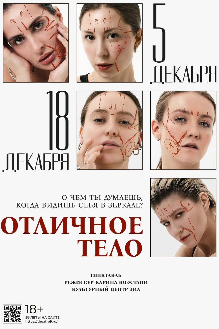 Афиша театрального проекта 9 