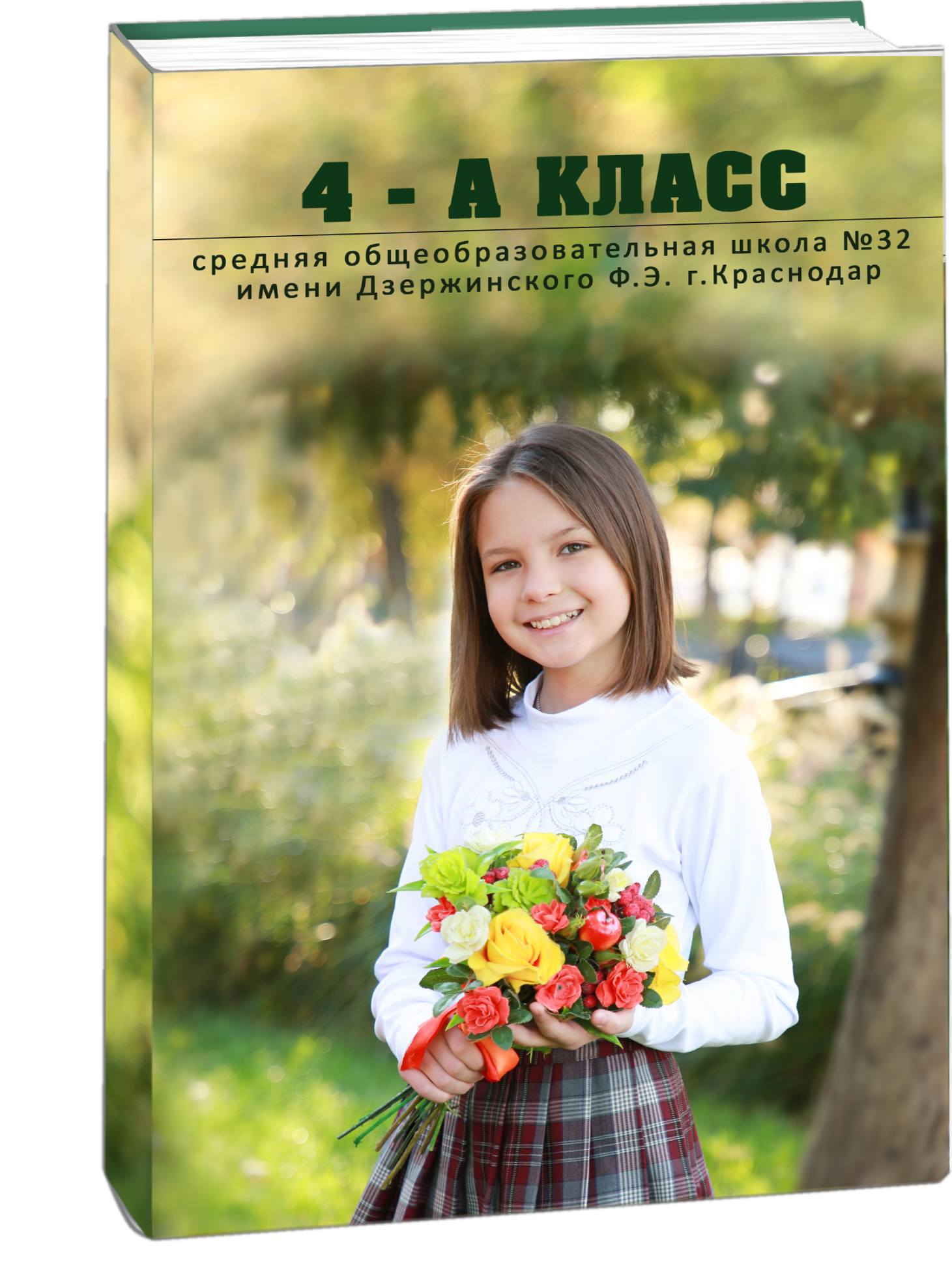 СШ 4 класс Начальная школа. ФокусФото. Детские фотосессии Краснодар и Краснодарский край