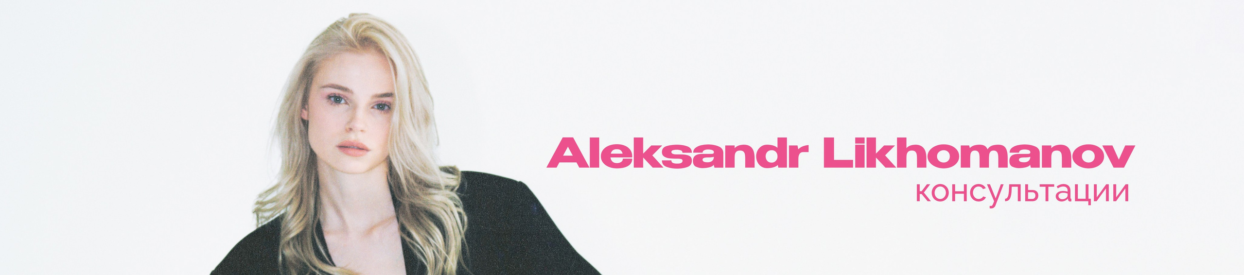 Консультации. Фотограф, видеограф / alx.likhomanov / санкт-петербург