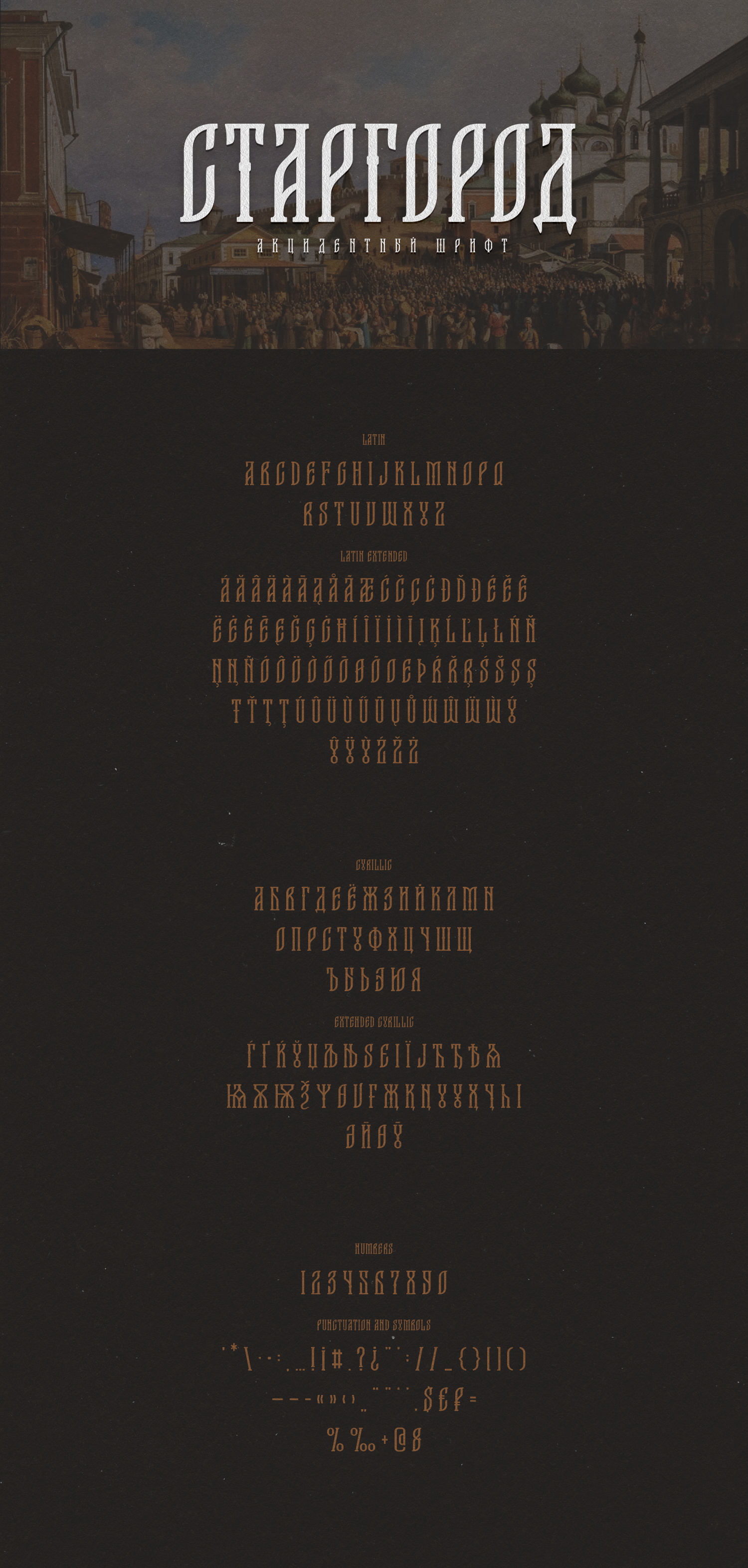 Шрифт «Старгород». Нарисую леттеринг, принты, шрифты, логотипы