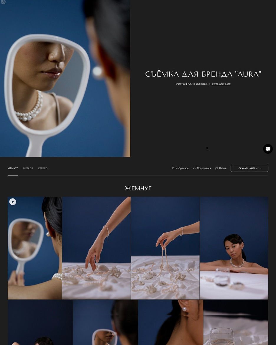 Примеры фотопроектов со съемками людей от Wfolio