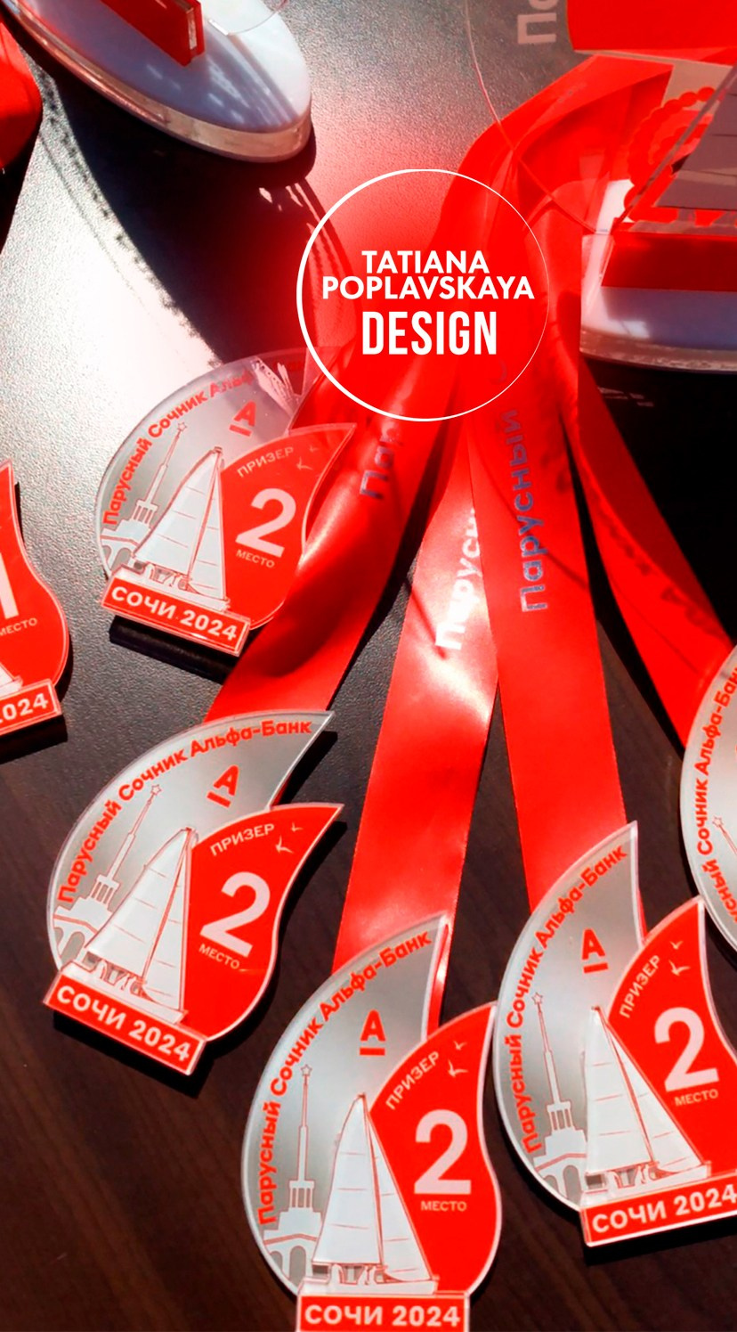 Брендирование регаты Альфа-банка в Сочи. Интерьерный дизайнер в Сочи Поплавская Татьяна. Проектирование интерьеров и организация процесса ремонта