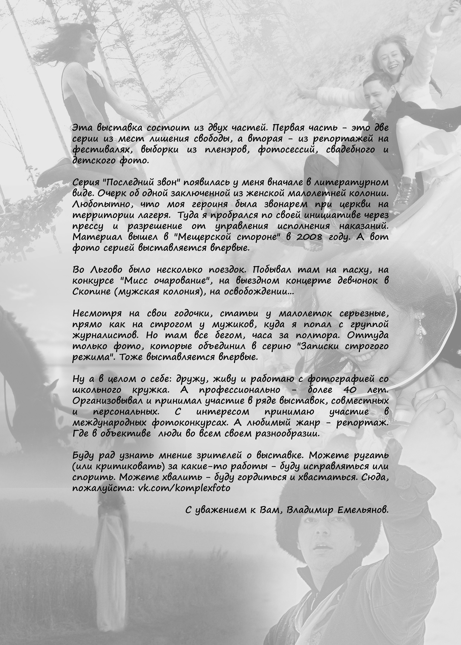 Фотовыставка Владимира Емельянова. Фотостудия Портрет Свадебный и семейный фотограф в Рязани