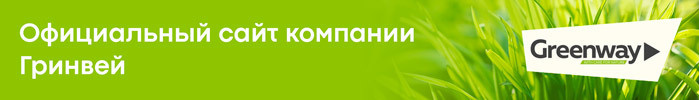Компания Гринвей (Greenway): Обзор и история компании - читать статью на сайте дистрибьютора