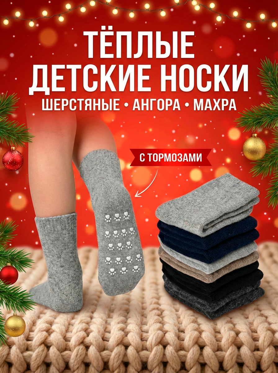 Тёплые детские носки на ножках