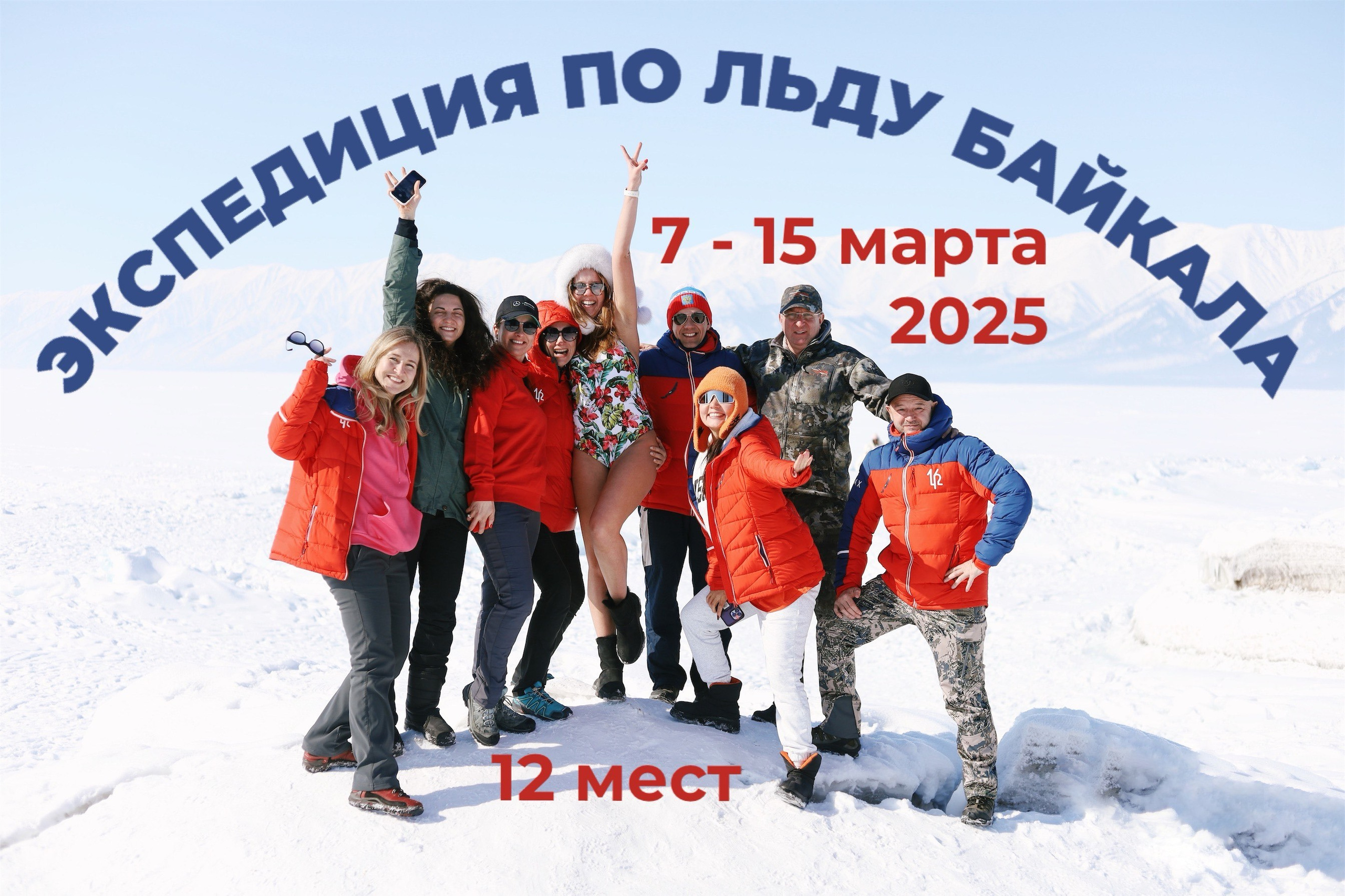 Зимний Байкал 2025. 1642 — первый лагерь для взрослых на Байкале