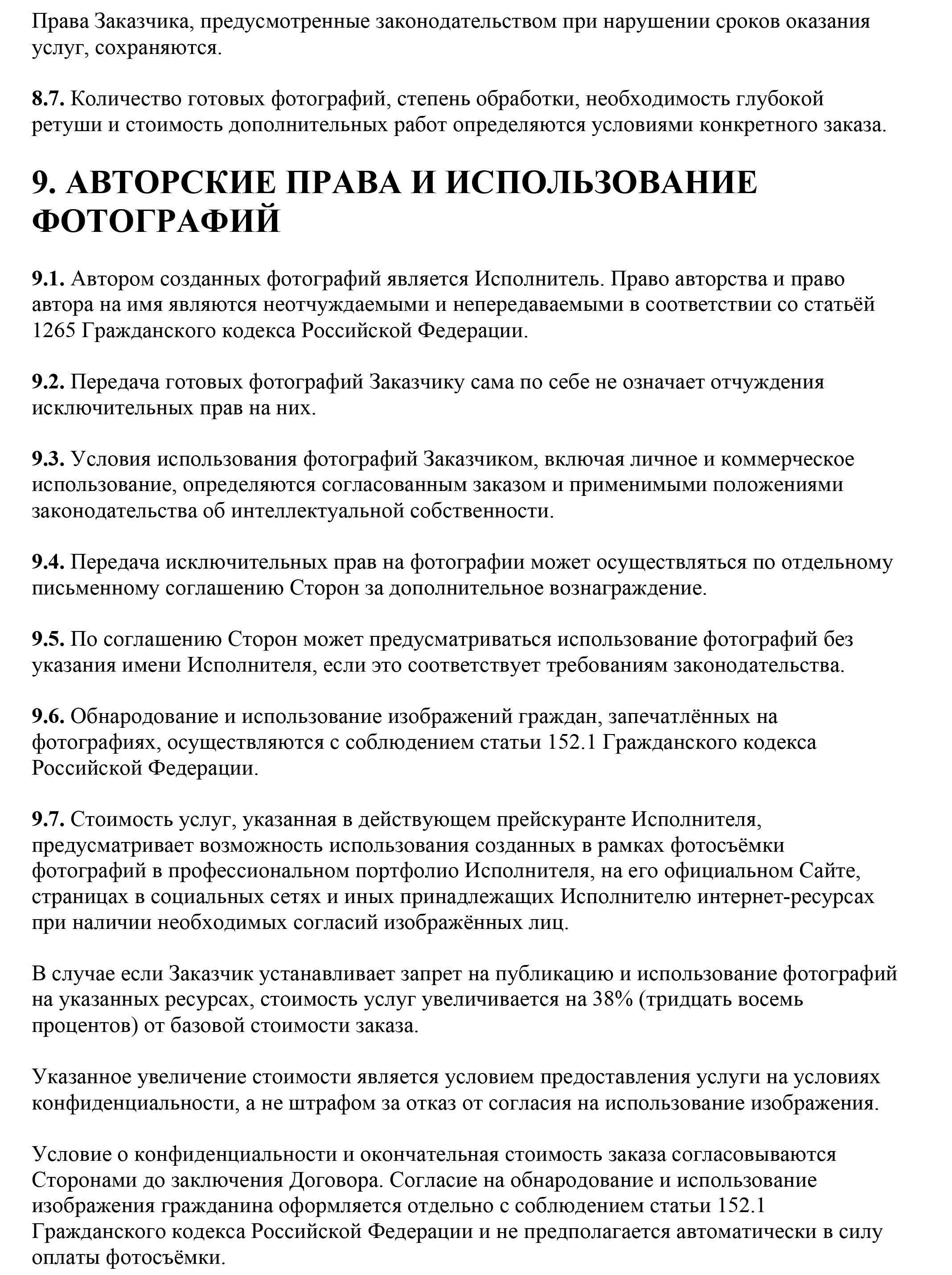 Info (1). Фотограф Самара — репортажная, свадебная, интерьерная съёмка от Ильи Петрова, профессионала своего дела
