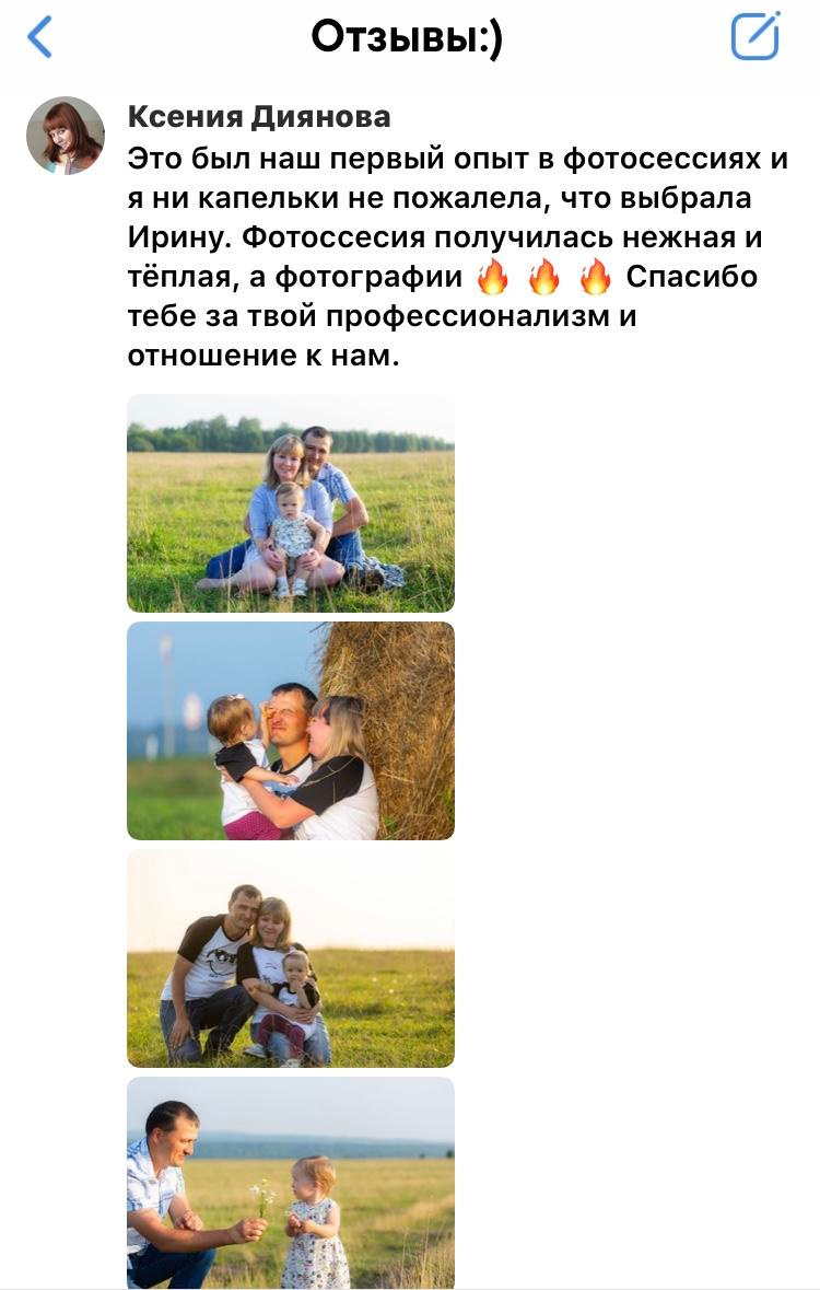 Отзывы. Семейный и детский фотограф, фотограф новорожденных в Новокузнецке Ири