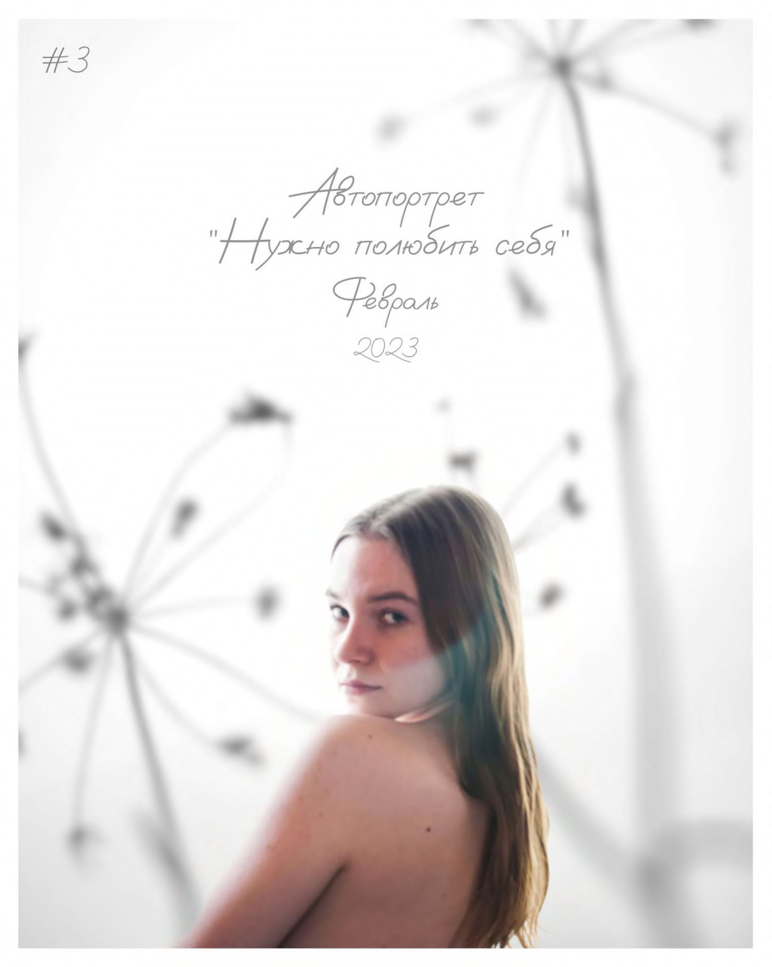 Автопортрет