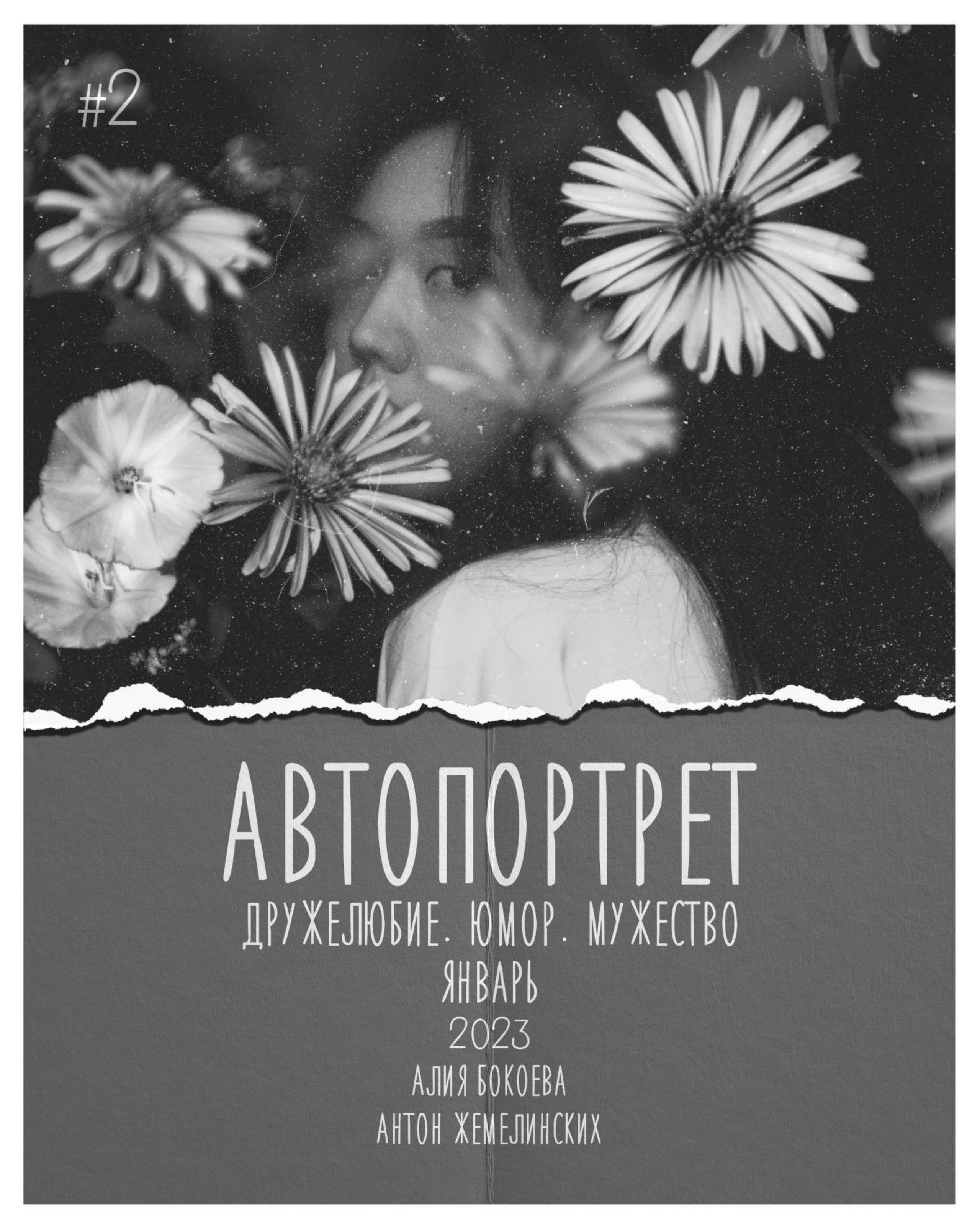 Автопортрет