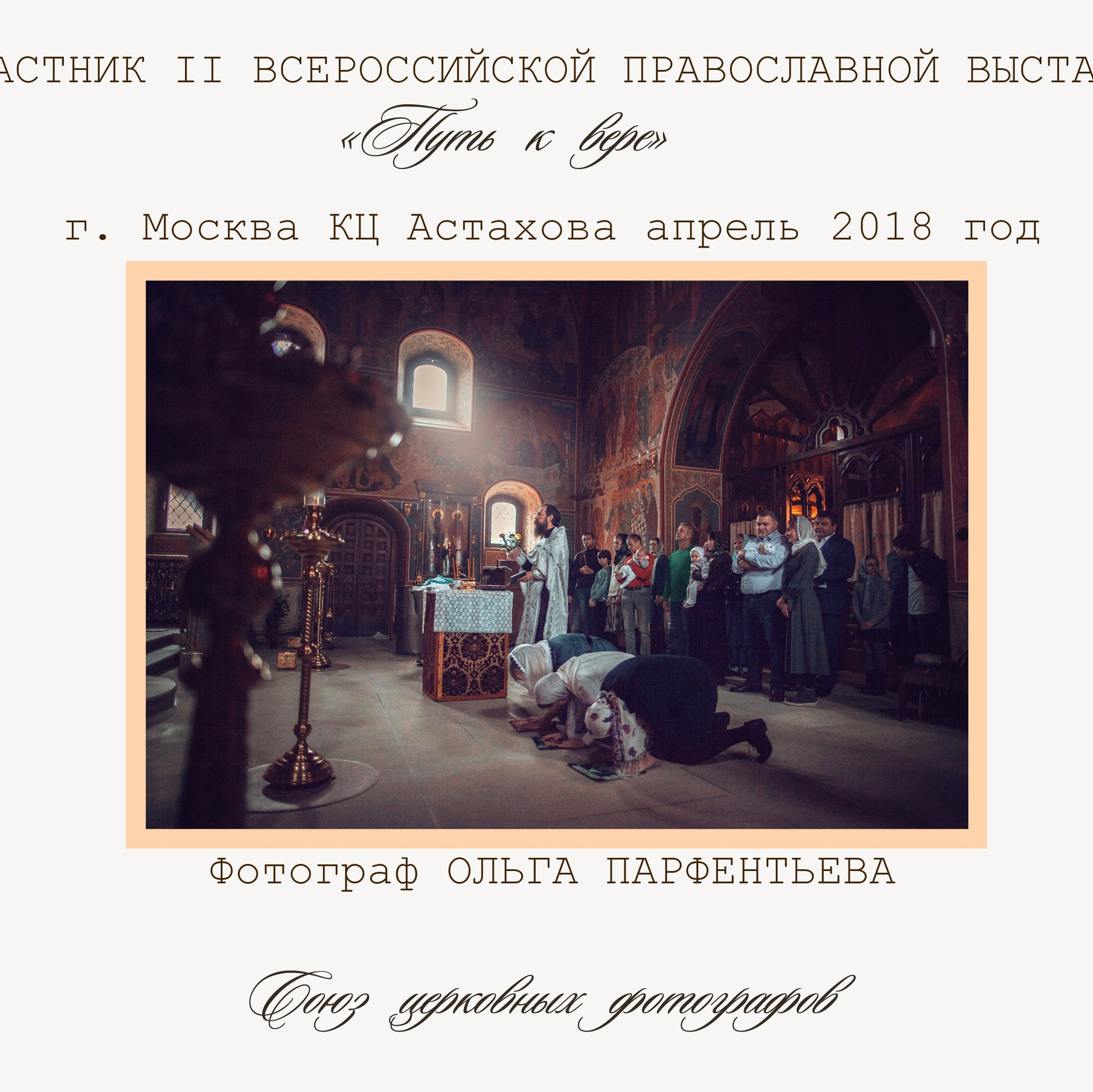 ОБО МНЕ. Портретный фотограф, фотограф крещение Москва Ольга Parfe