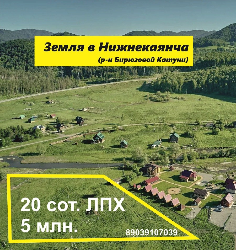 Земля в Нижнекаянче. Банк земельных участков Алтая