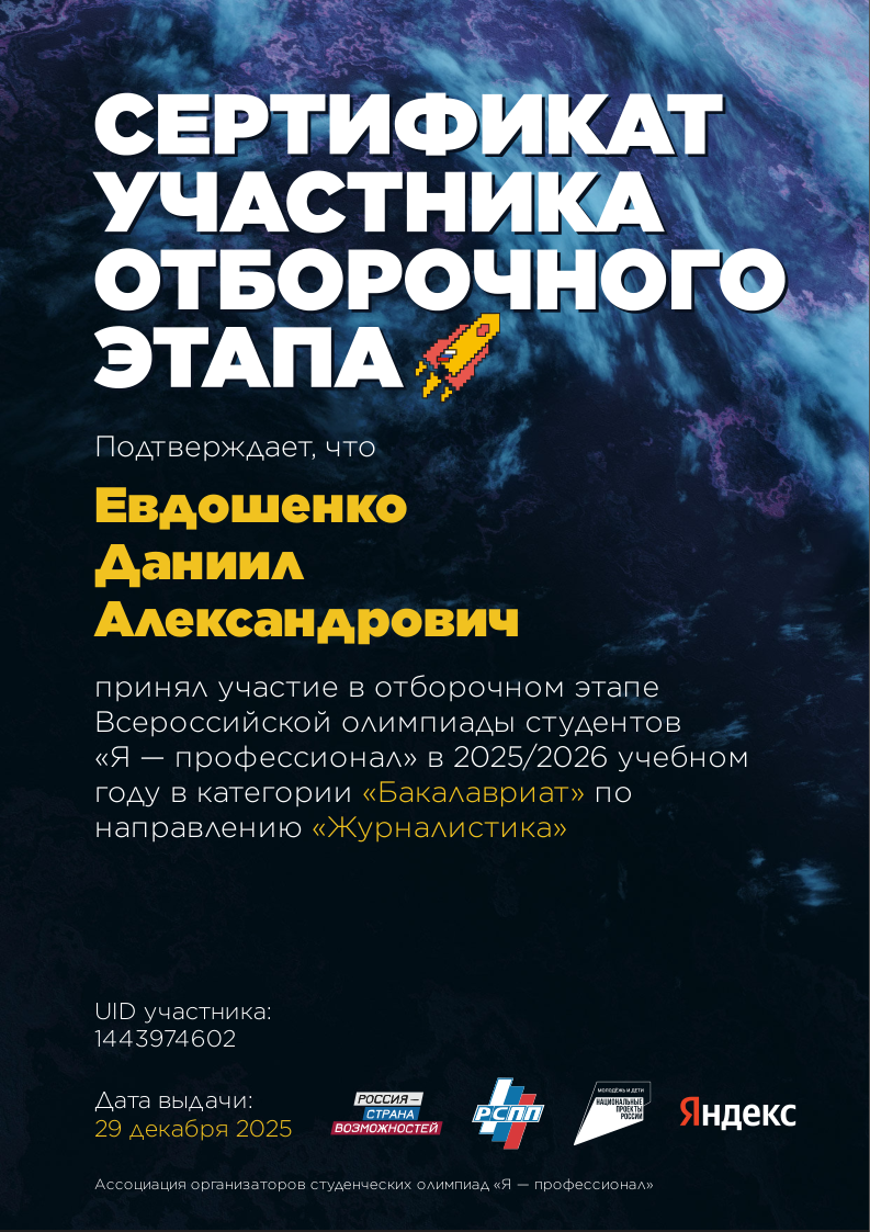 КФУ им. В. И. Вернадского. PR-менеджер в Республике Крым — Евдошенко Даниил