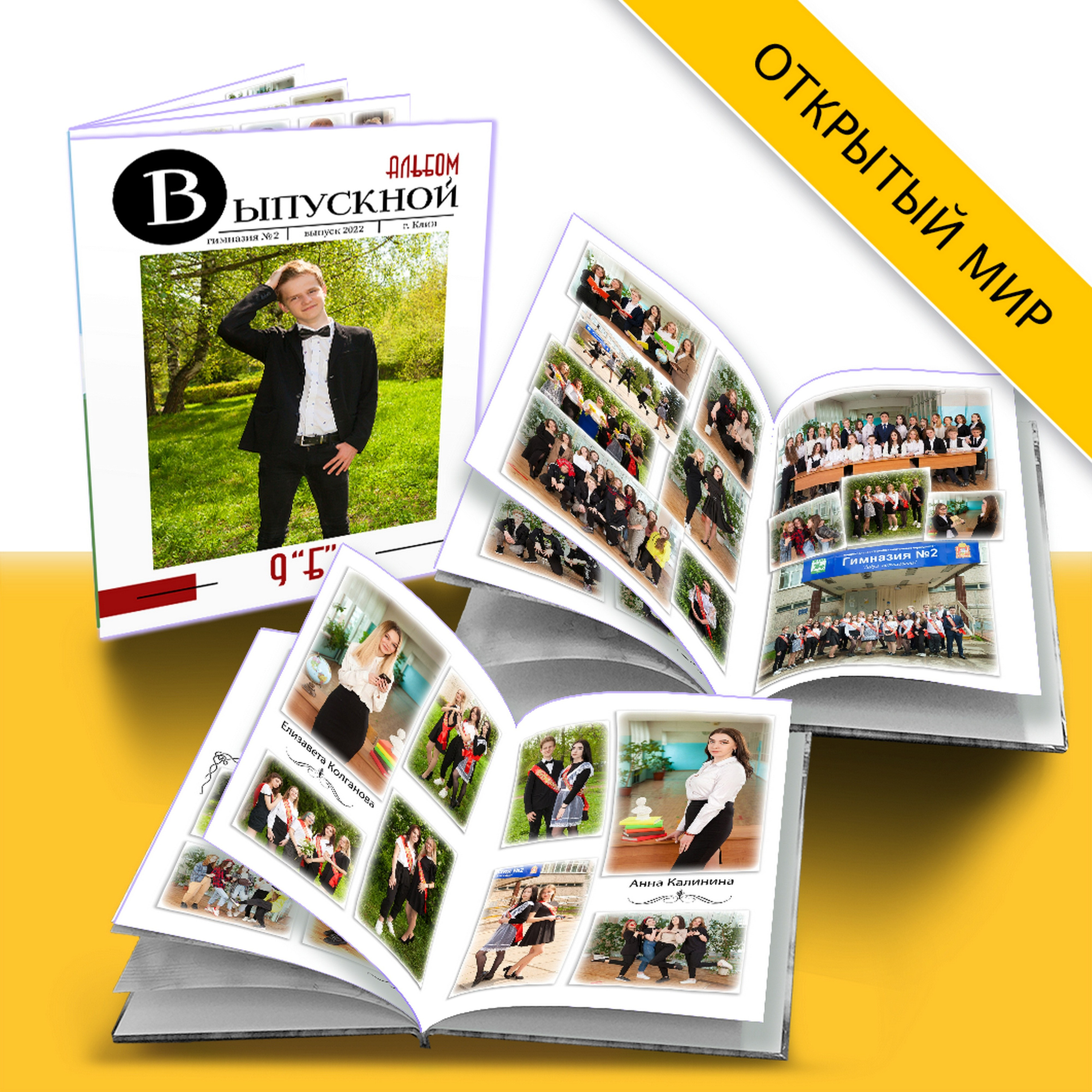 Дизайны выпускных альбомов для 9 и 11 классов. Выпускные альбомы в Москве и Подмосковье