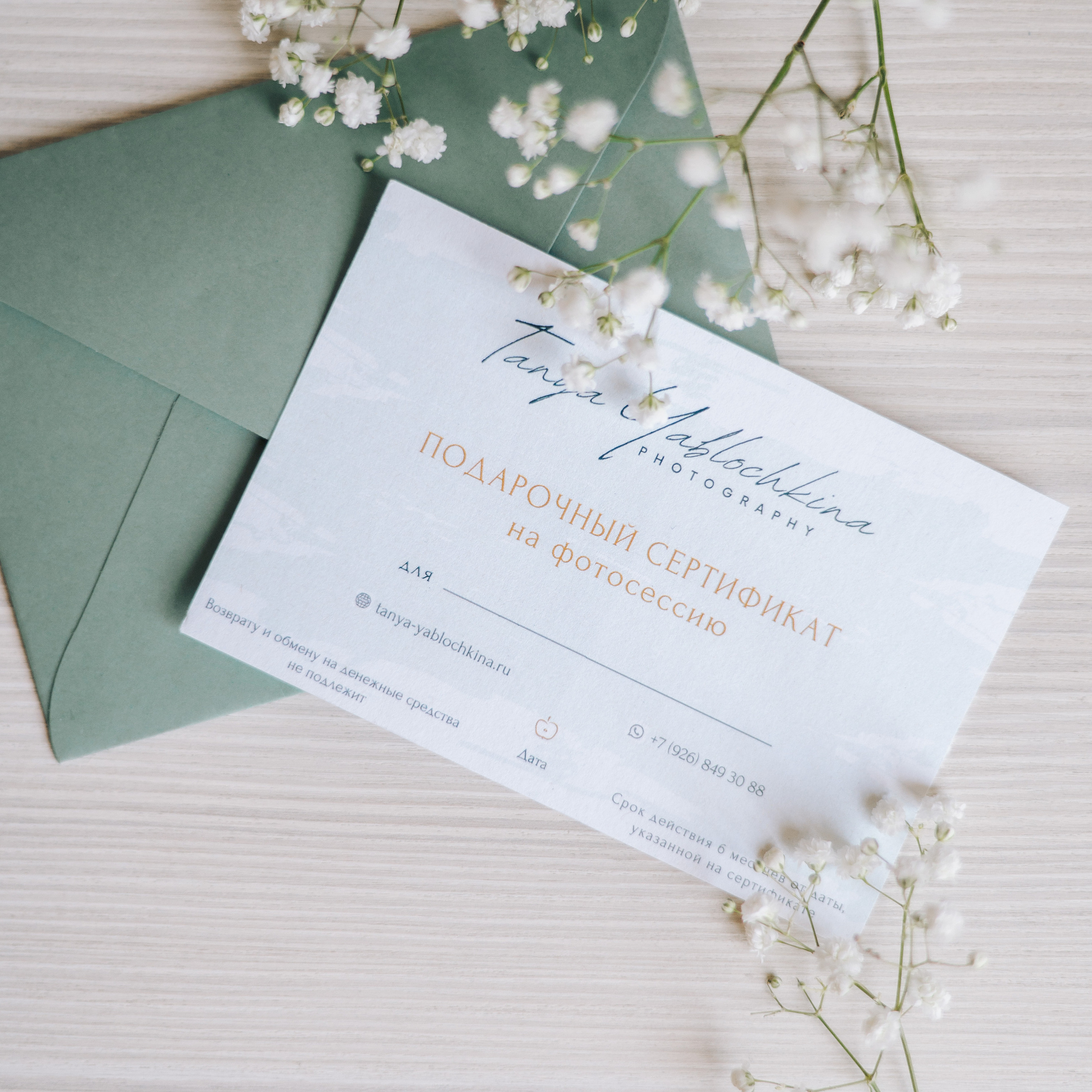 Подарочный сертификат. Фотограф в Москве и Московской области Таня Яблочкина