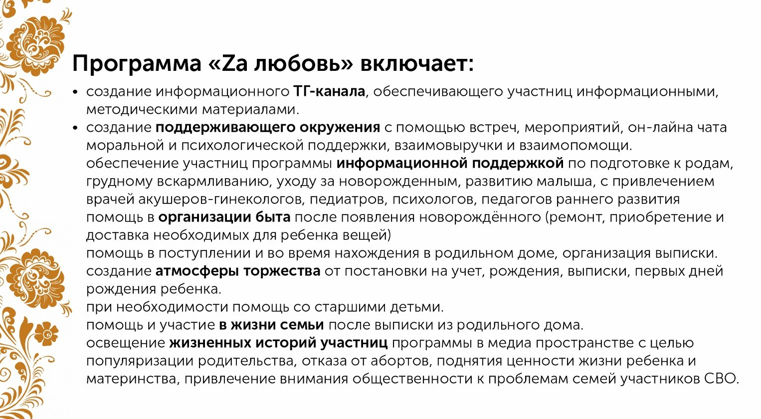 ZA ЛЮБОВЬ. «Жены Героев. Алтайский Край»