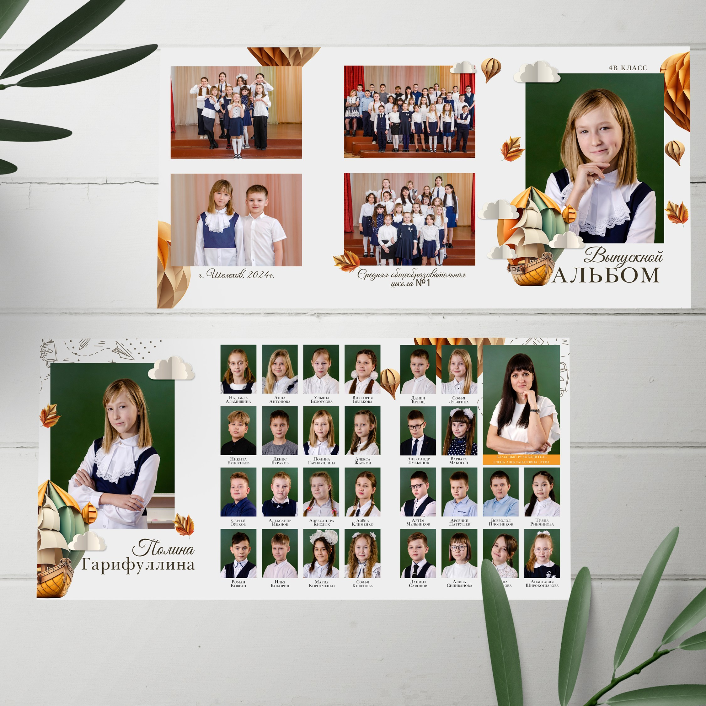 Начальная школа. Фотограф в Шелехове, лучшие выпускные альбомы в Шелехове