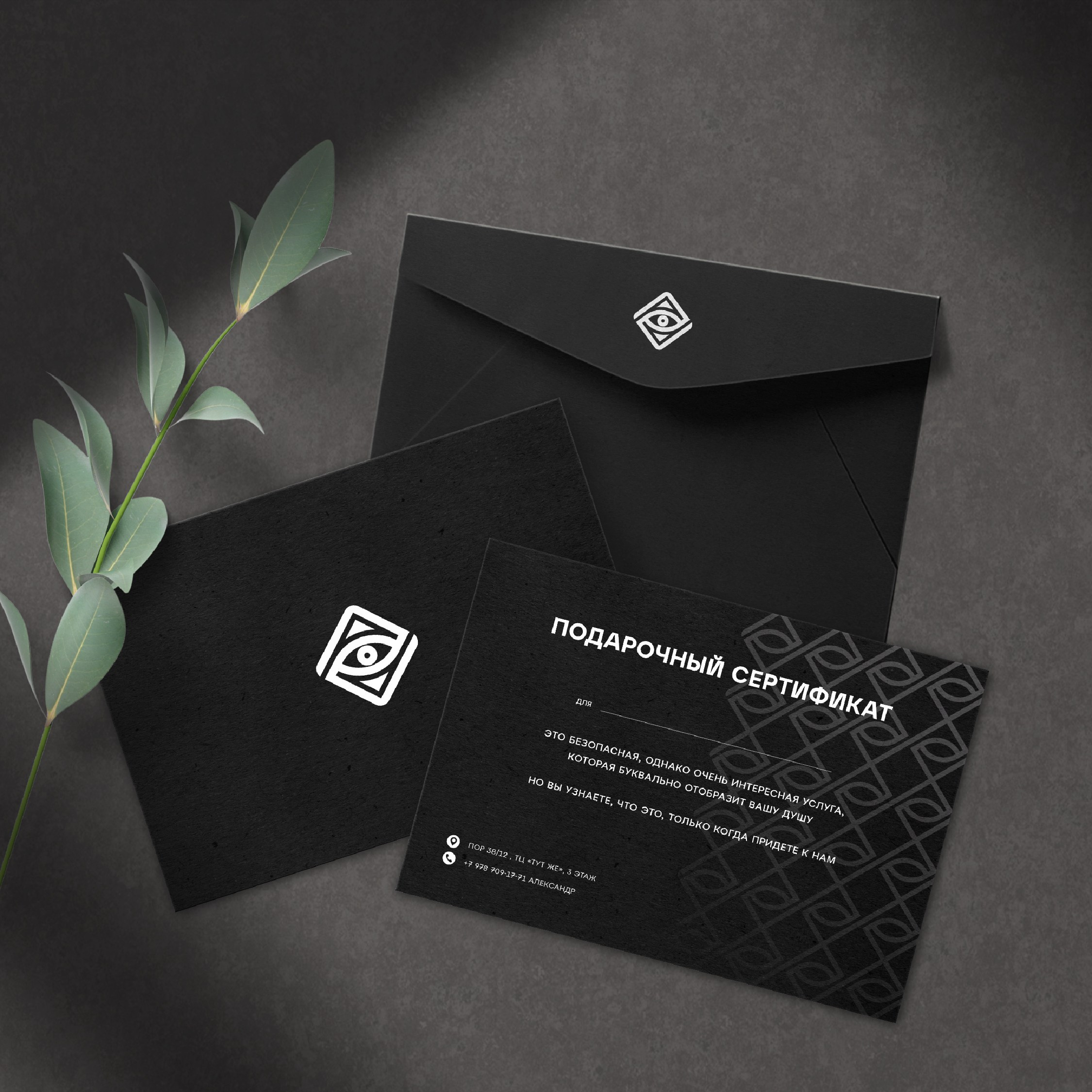 Подарочный сертификат радужки глаза в Севастополе.