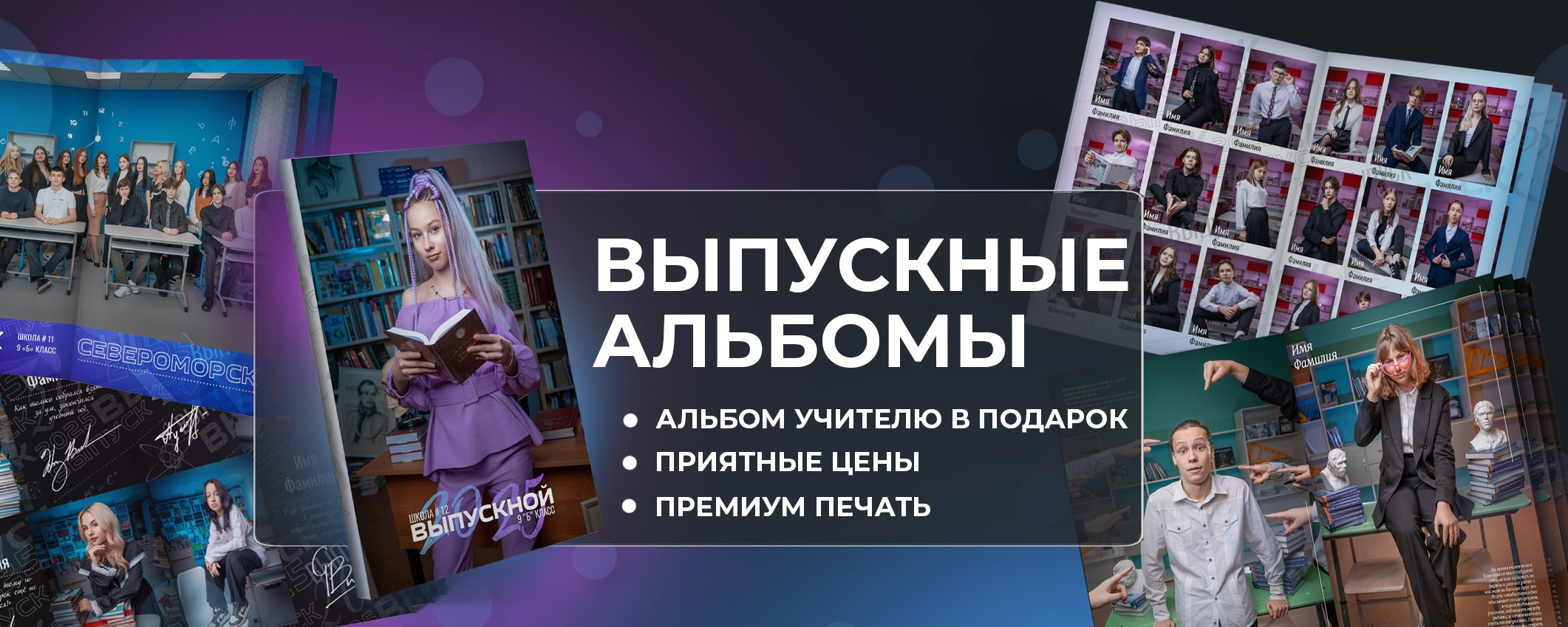 Выпускные Альбомы Мурманск Североморск