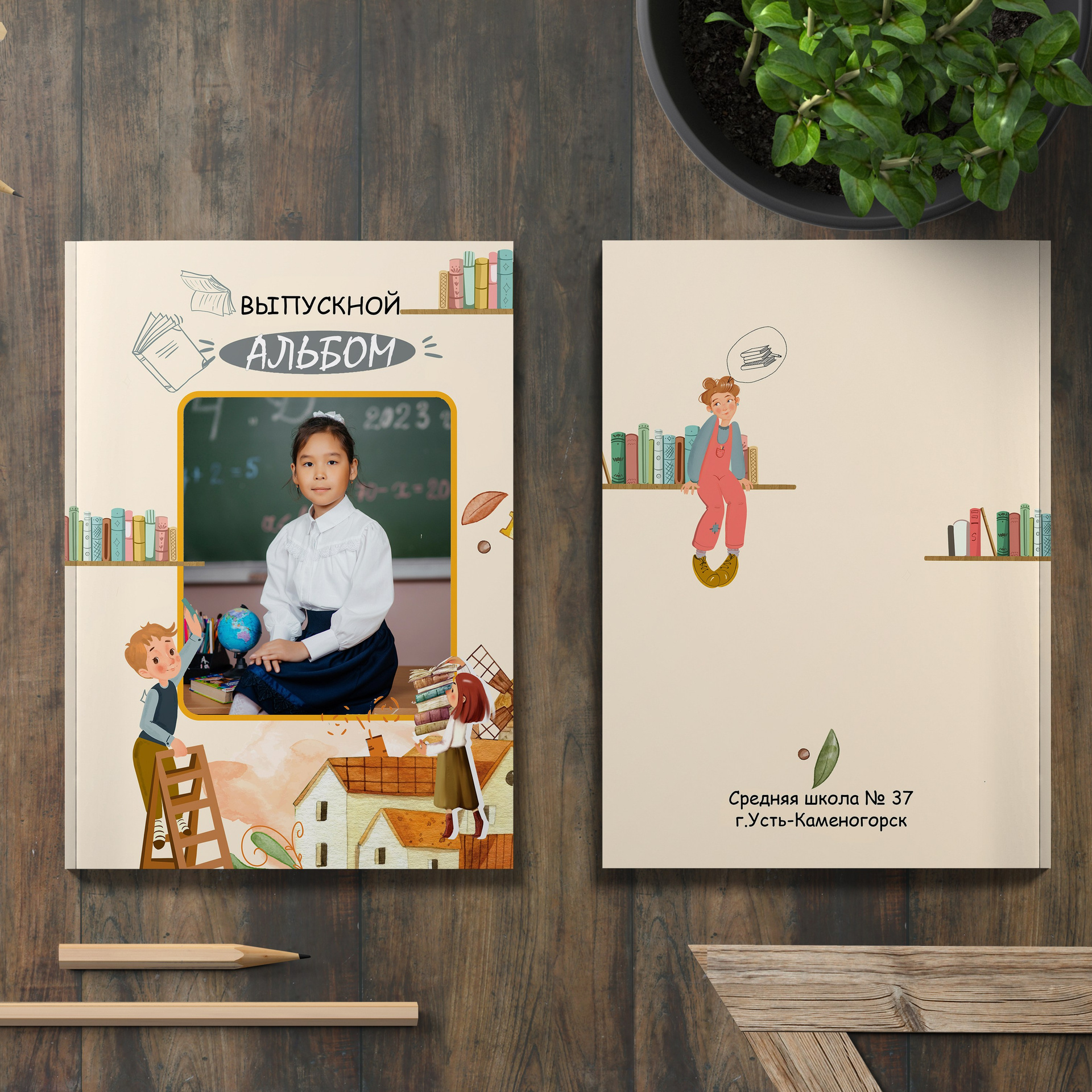 Начальная школа. Выпускные альбомы и виньетки в г. Усть-Каменогорск и ВКО