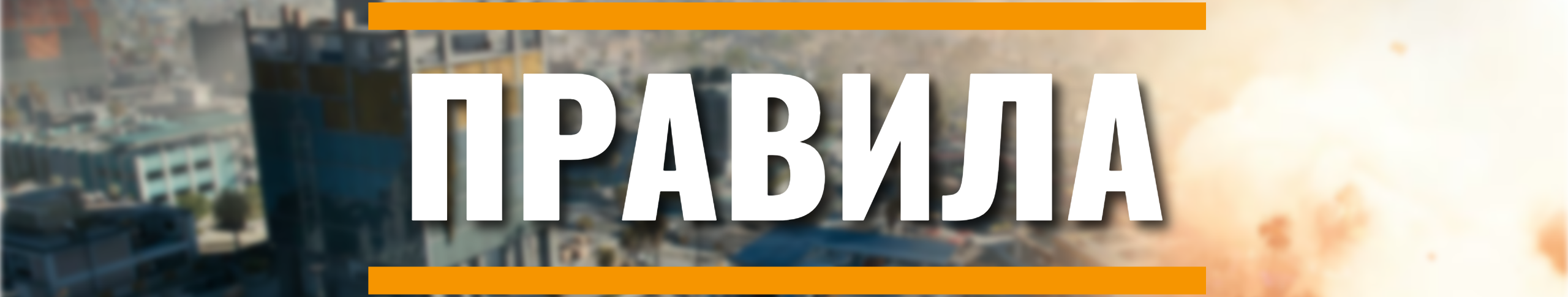 О турнире. Турниры BF6.INFO