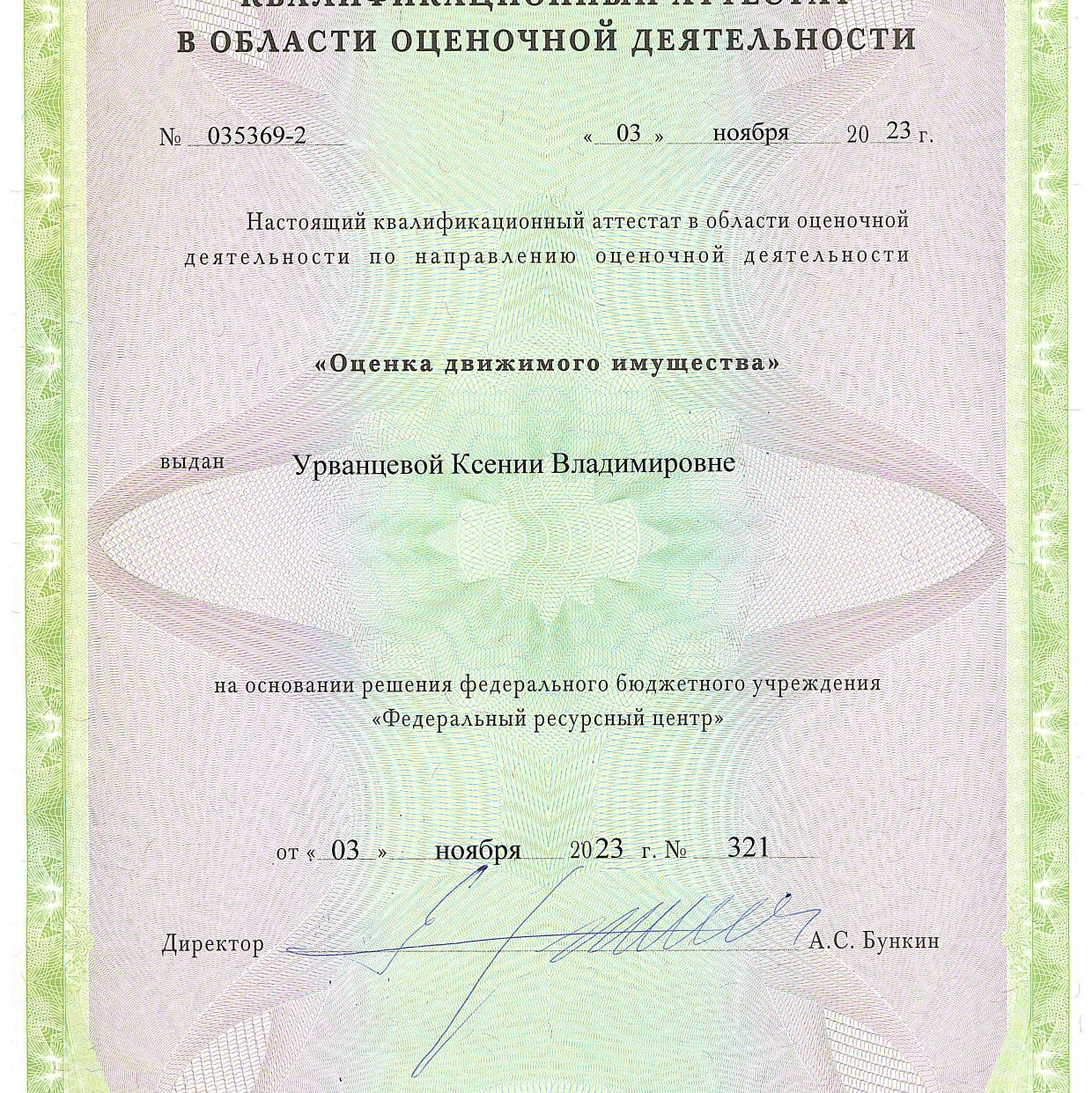 Об оценщике. Оценка недвижимости в Тюмени