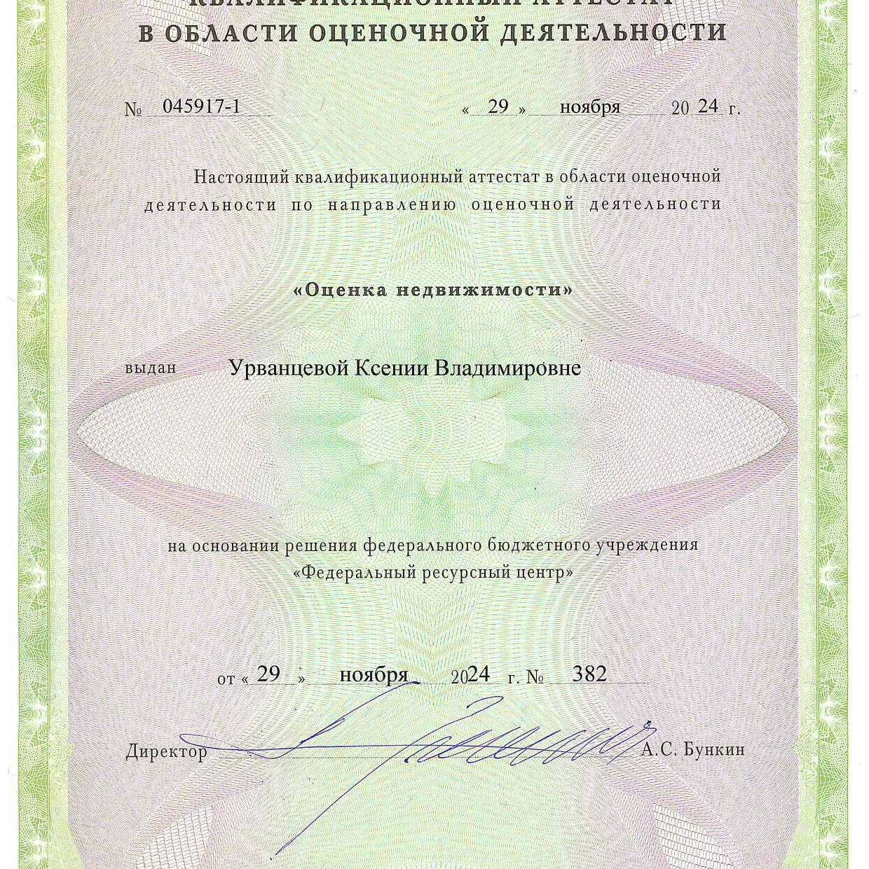 Об оценщике. Оценка недвижимости в Тюмени