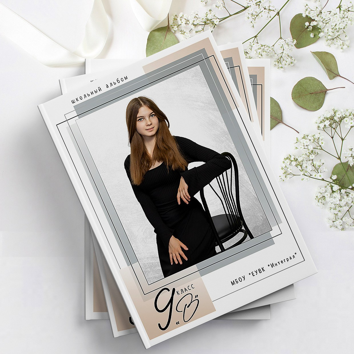 Школьный альбом (фотокнига), дизайн «Лаконичность». Школьный фотограф в Евпатории