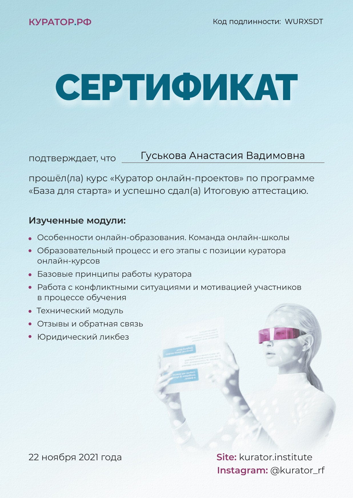 Образование. Анастасия Гуськова: личный бренд/PR/медийность