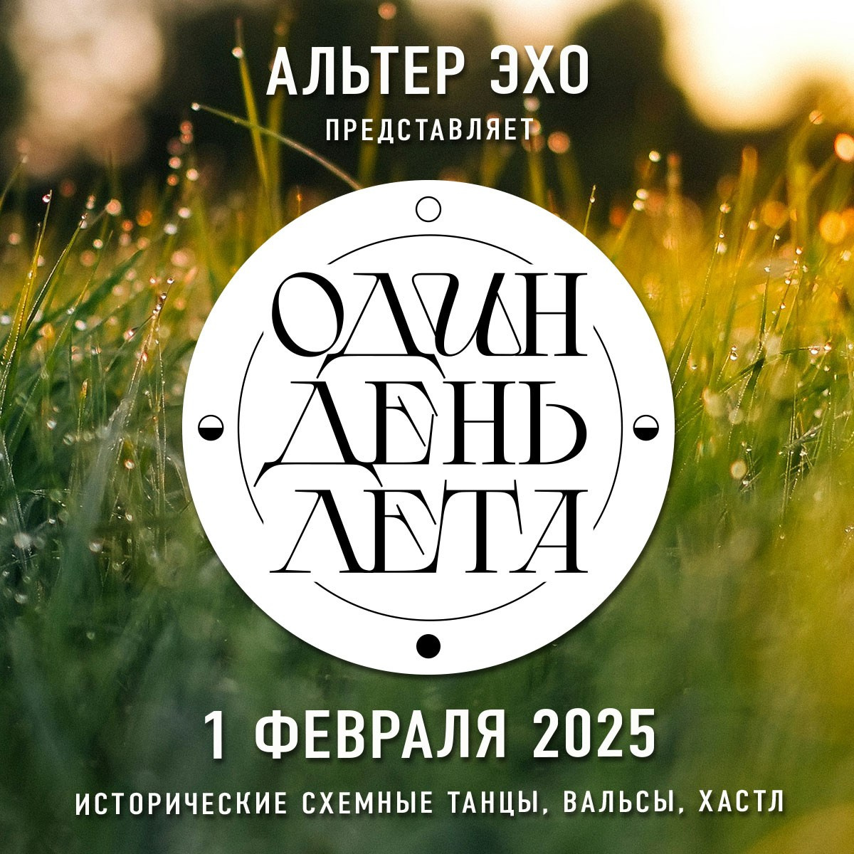 «Один день лета» — оформление танцевального вечера. Динара Байгельдина — Графический дизайнер и художник-иллюстратор