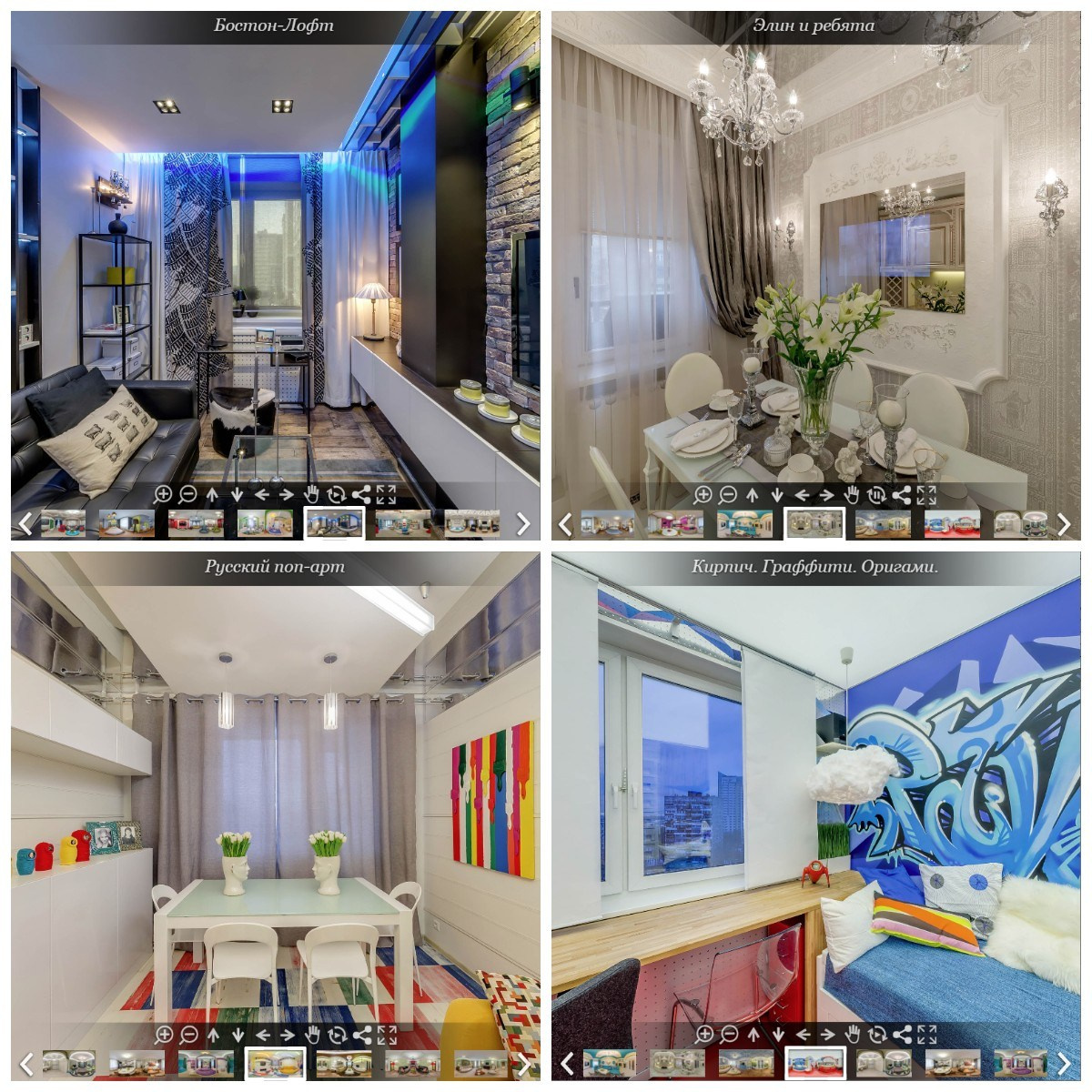 Виртуальные туры по проектам программы "Школа ремонта на ТНТ" — Панорамный фотограф Кузнецов Сергей. Хештег в&nbsp;поиске: #photopixiq