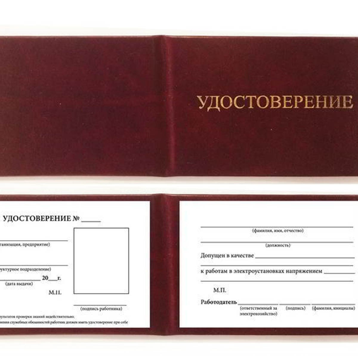 Фото на удостоверение по электробезопасности в Красноярске