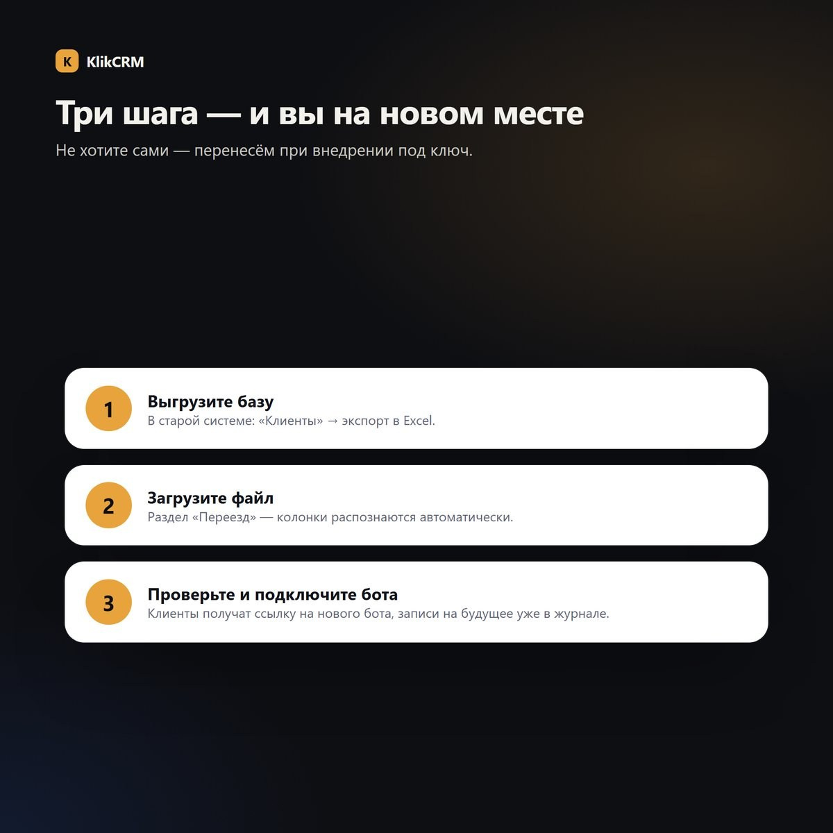 Три шага переезда: выгрузить базу, загрузить файл, подключить бота