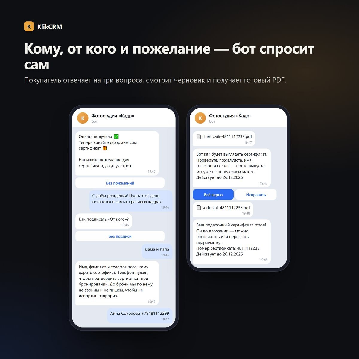 Бот спрашивает пожелание, подпись «от кого» и получателя, присылает черновик и готовый PDF сертификата