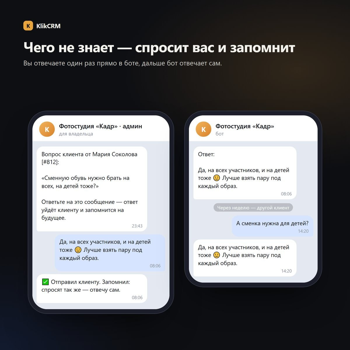 Владелец отвечает на вопрос клиента в боте, и ИИ-администратор запоминает ответ