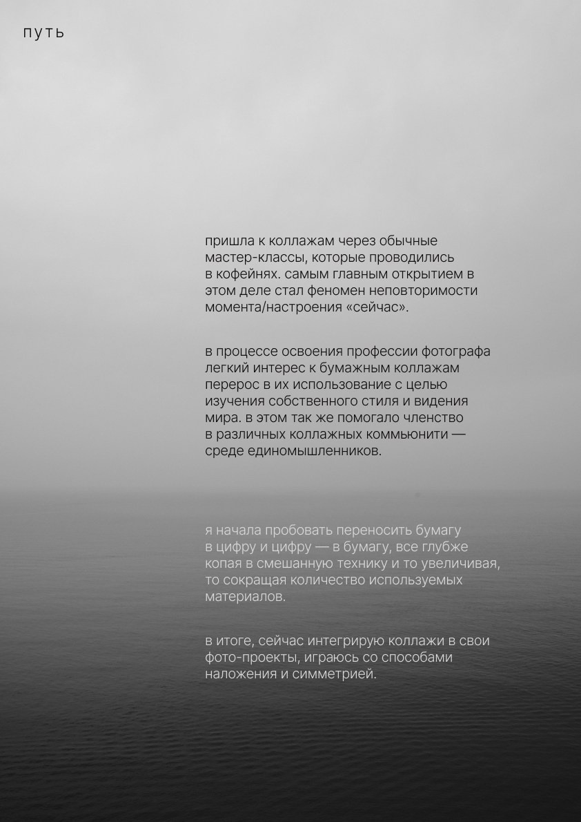 «Игра Положений» — выставка фото и коллажных работ. Алисия Гадеева | Концептуальный фотограф mixed media | Санкт-Петербург