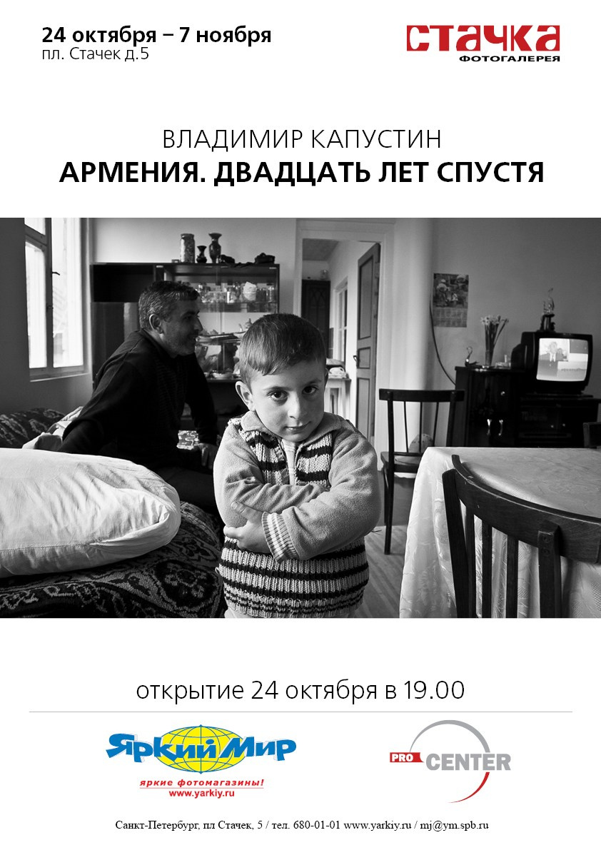 Армения. Двадцать лет спустя. Репортажный фотограф во Всеволожске и Санкт-Петербурге Владимир Капустин