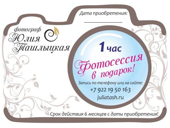 Услуги. Фотограф в Екатеринбурге Юлия Ташлыцкая