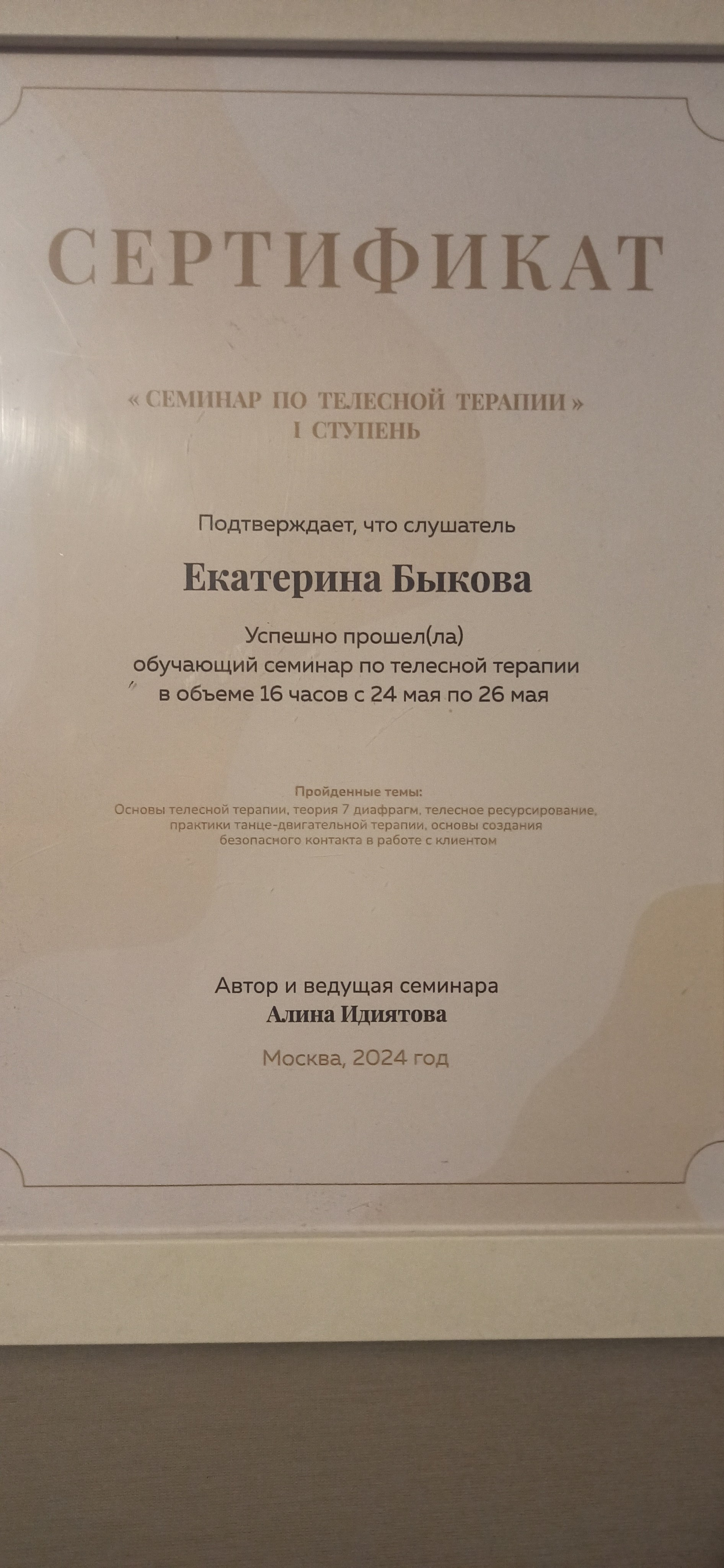 Сертификаты. Фотограф • Фототерапевт г. Москва