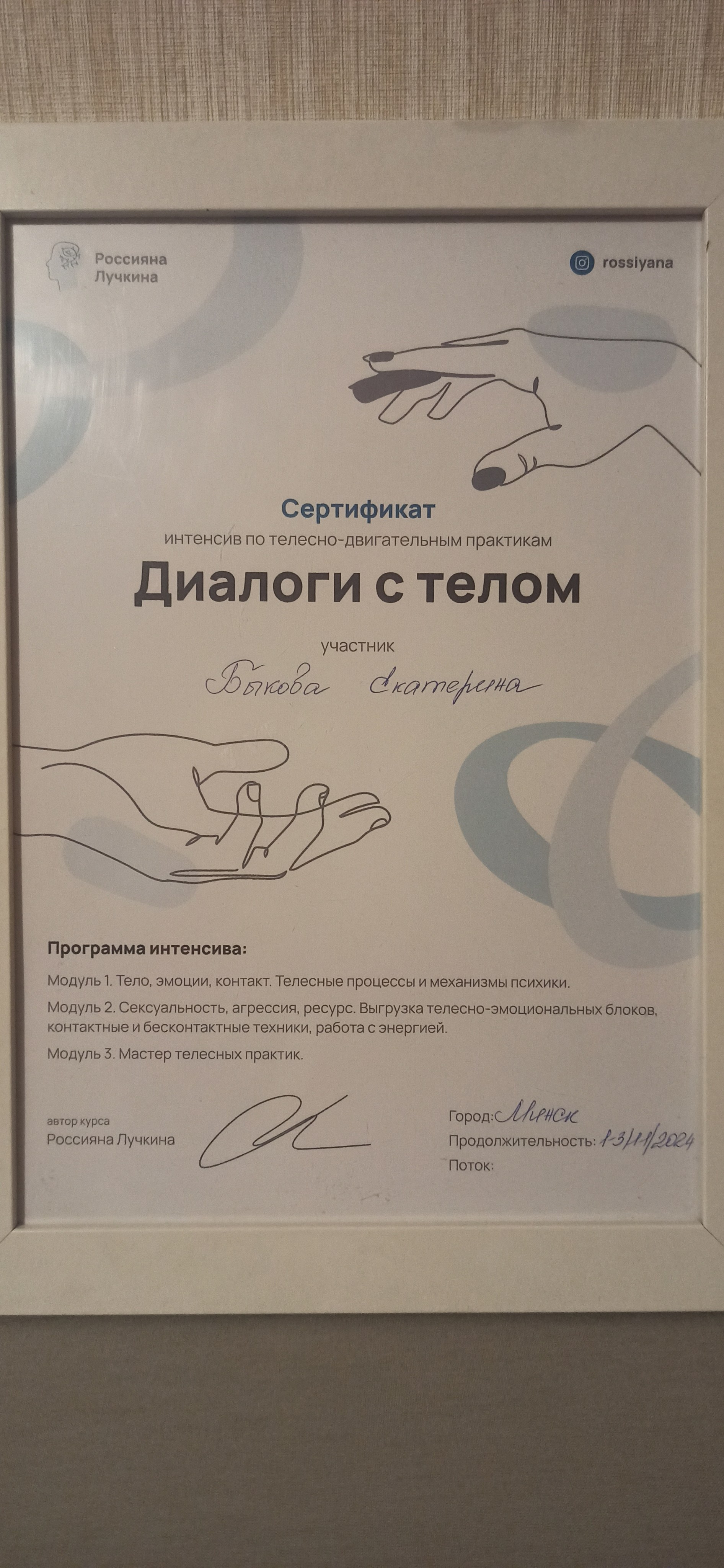 Сертификаты. Фотограф • Фототерапевт г. Москва