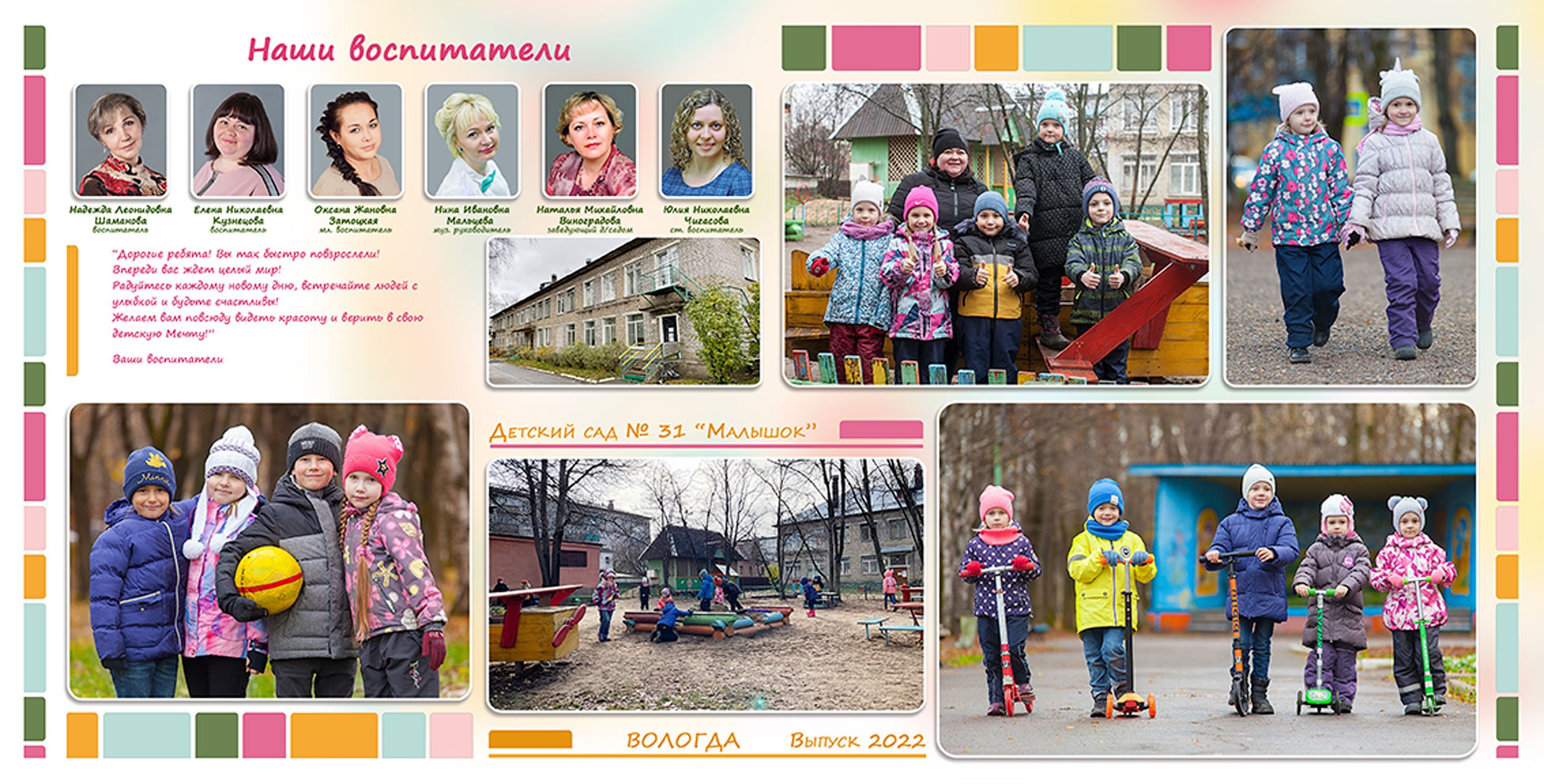 Выпускной альбом для выпускников детского сада в Вологде