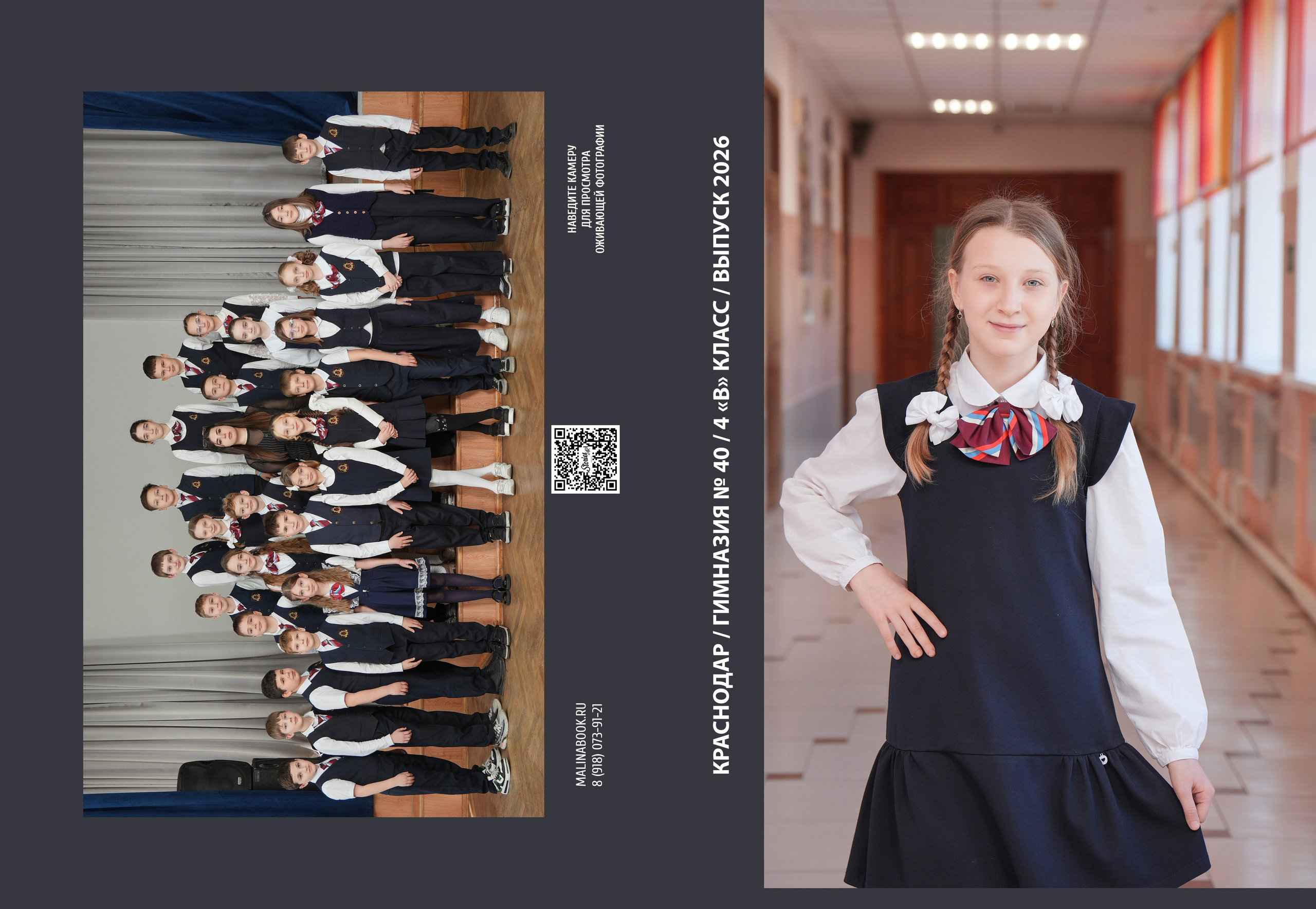 ГИМНАЗИЯ 40 4 В. Красивый выпускной альбом в Краснодаре