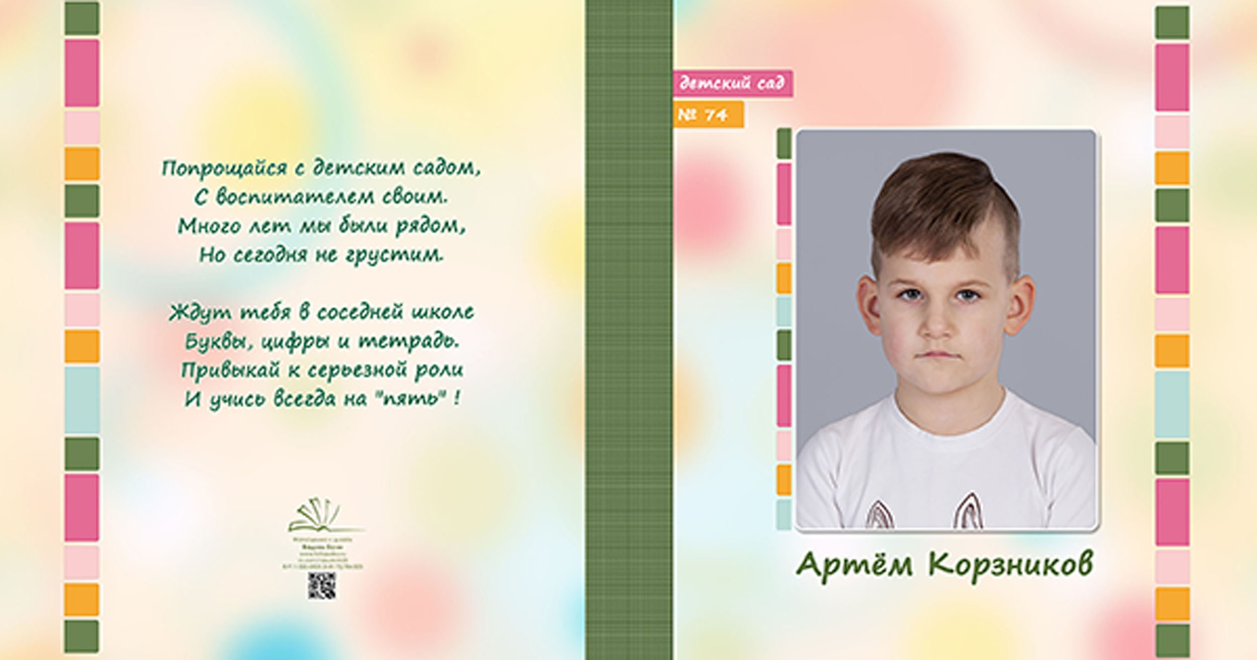 Выпускная папка для выпускников детского сада в Вологде