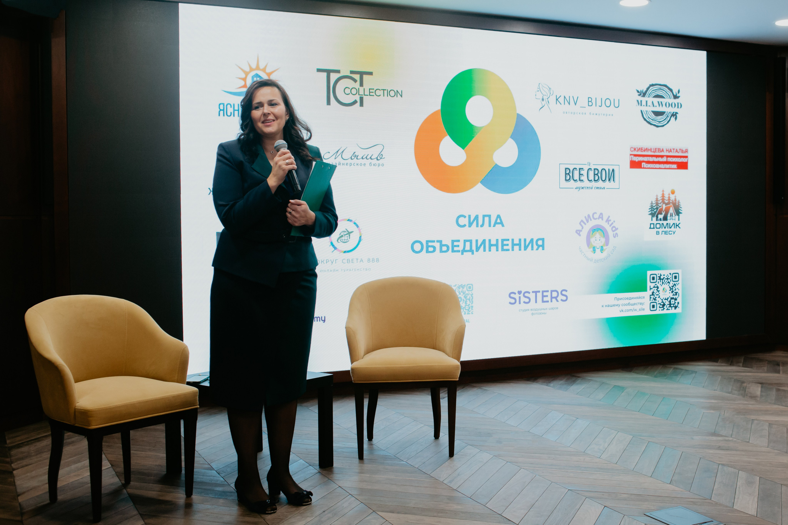 Конференция. Сила объединения. Фотограф в Челябинске Ополихина Анна