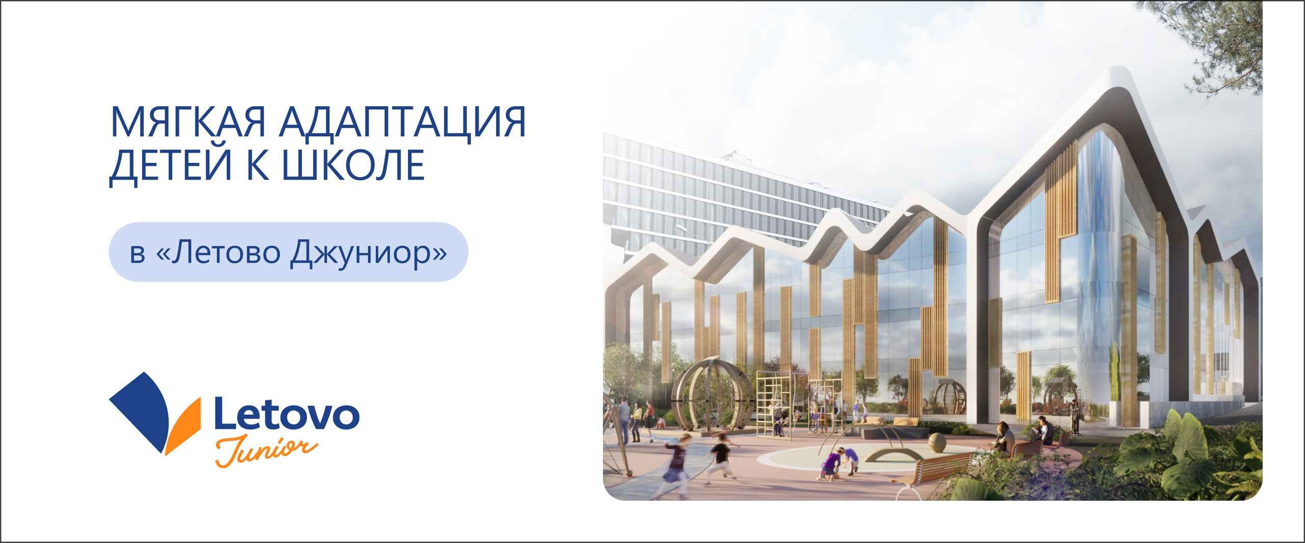 Детская школа Летово. Максим Тихонов