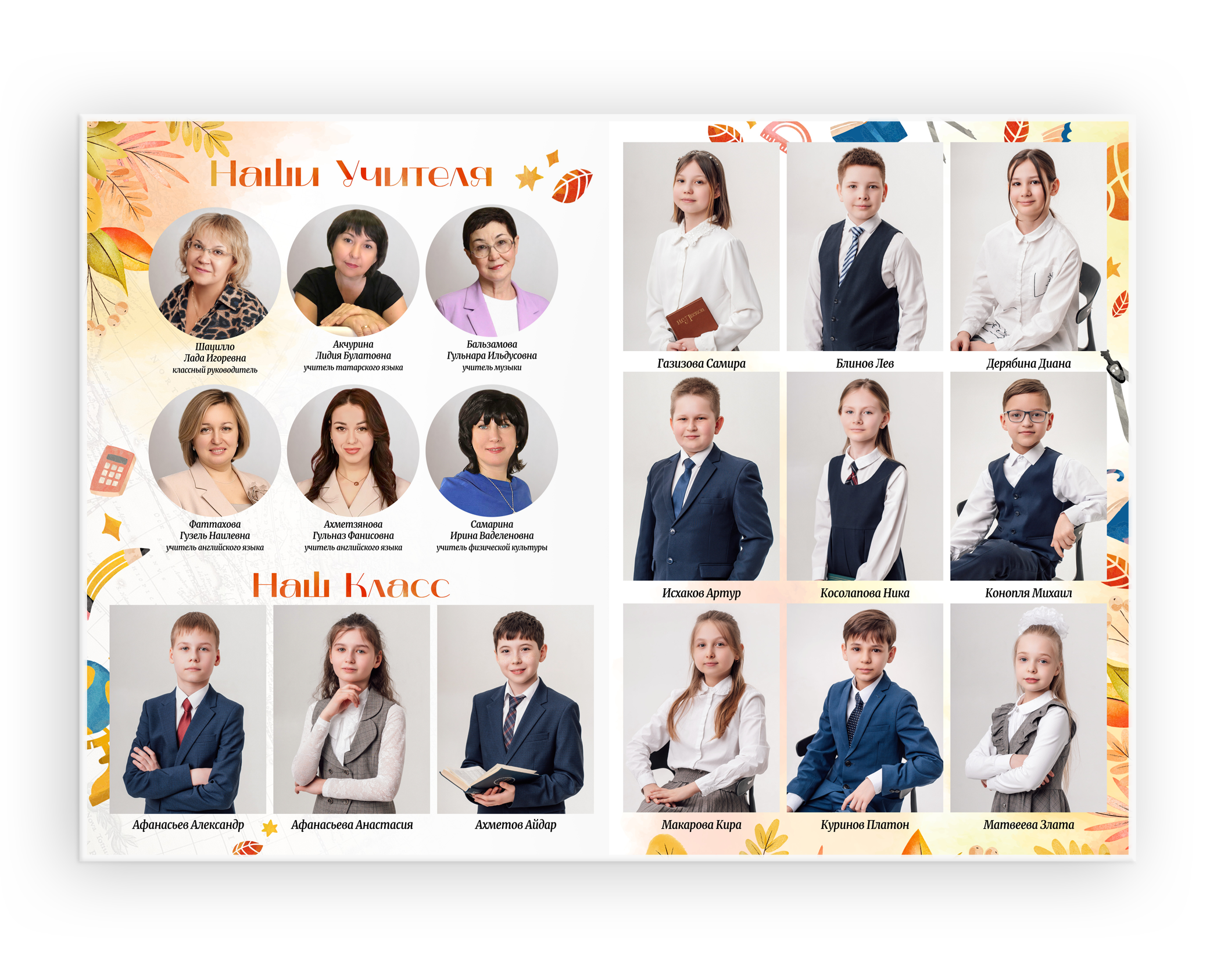 Начальные классы. Выпускные альбомы в Казани и Татарстане — Студия Azamat